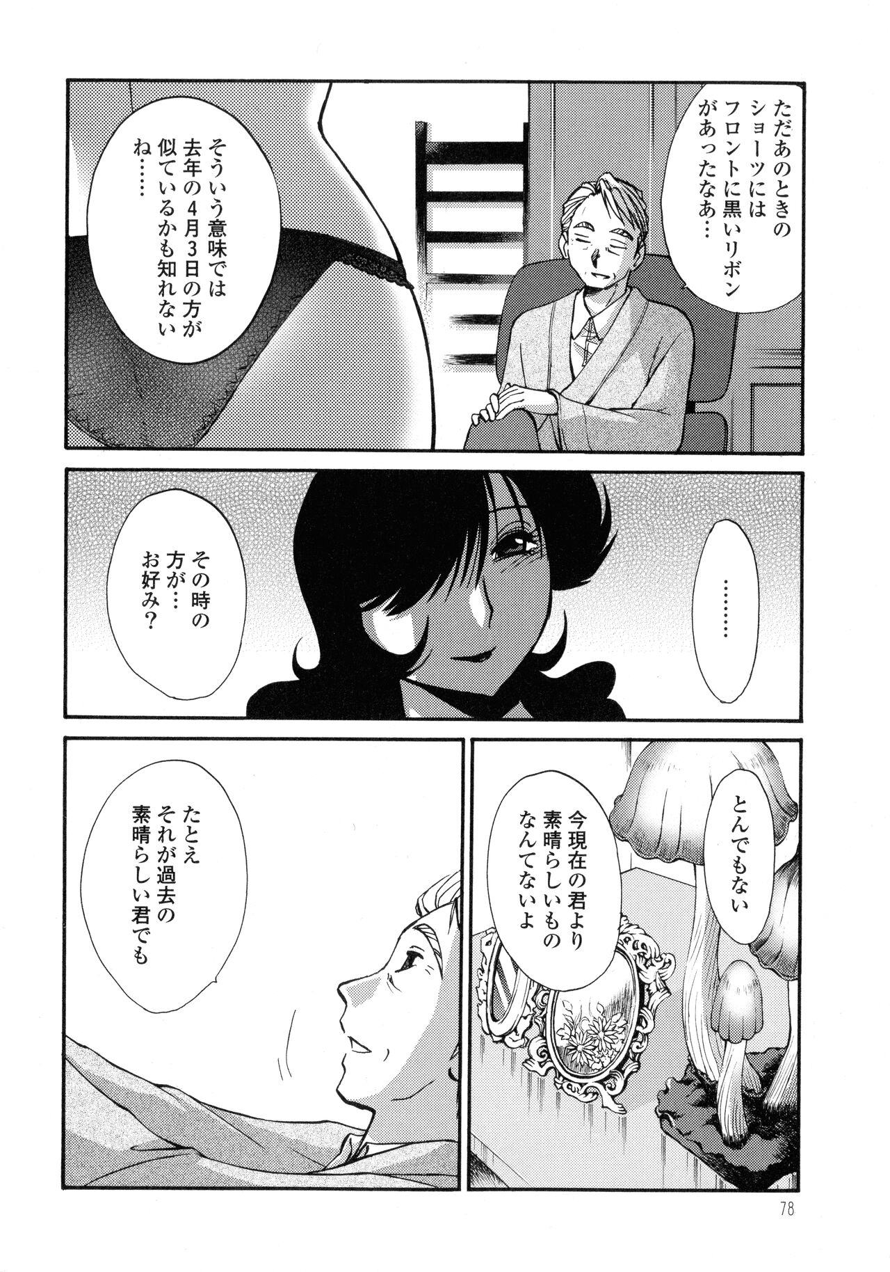 Monokage no Iris 3 - Page 79