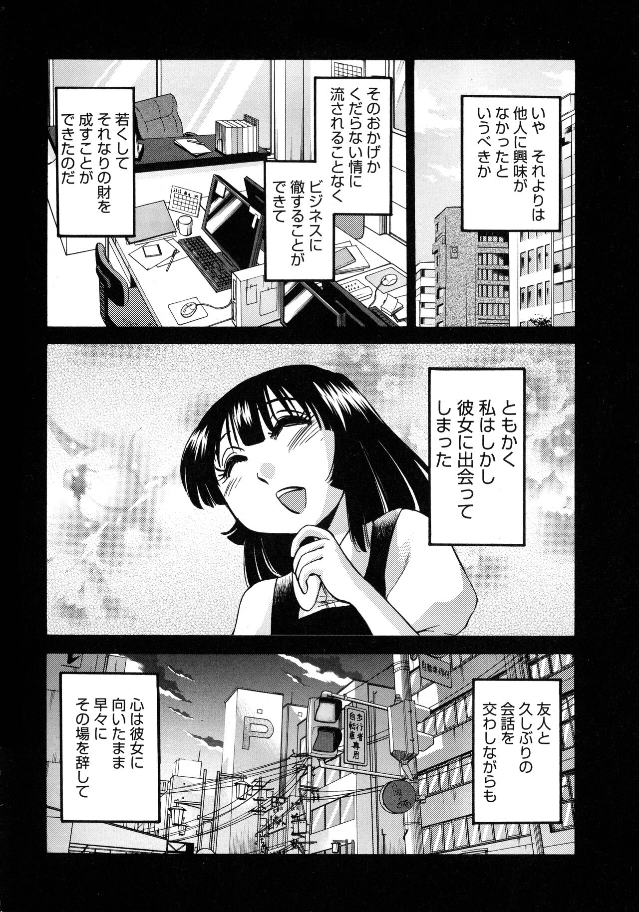 Monokage no Iris 3 - Page 83