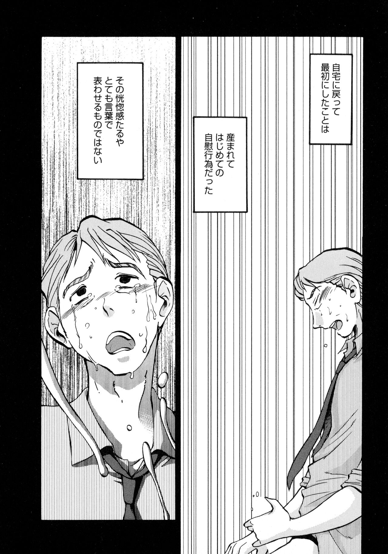 Monokage no Iris 3 - Page 84