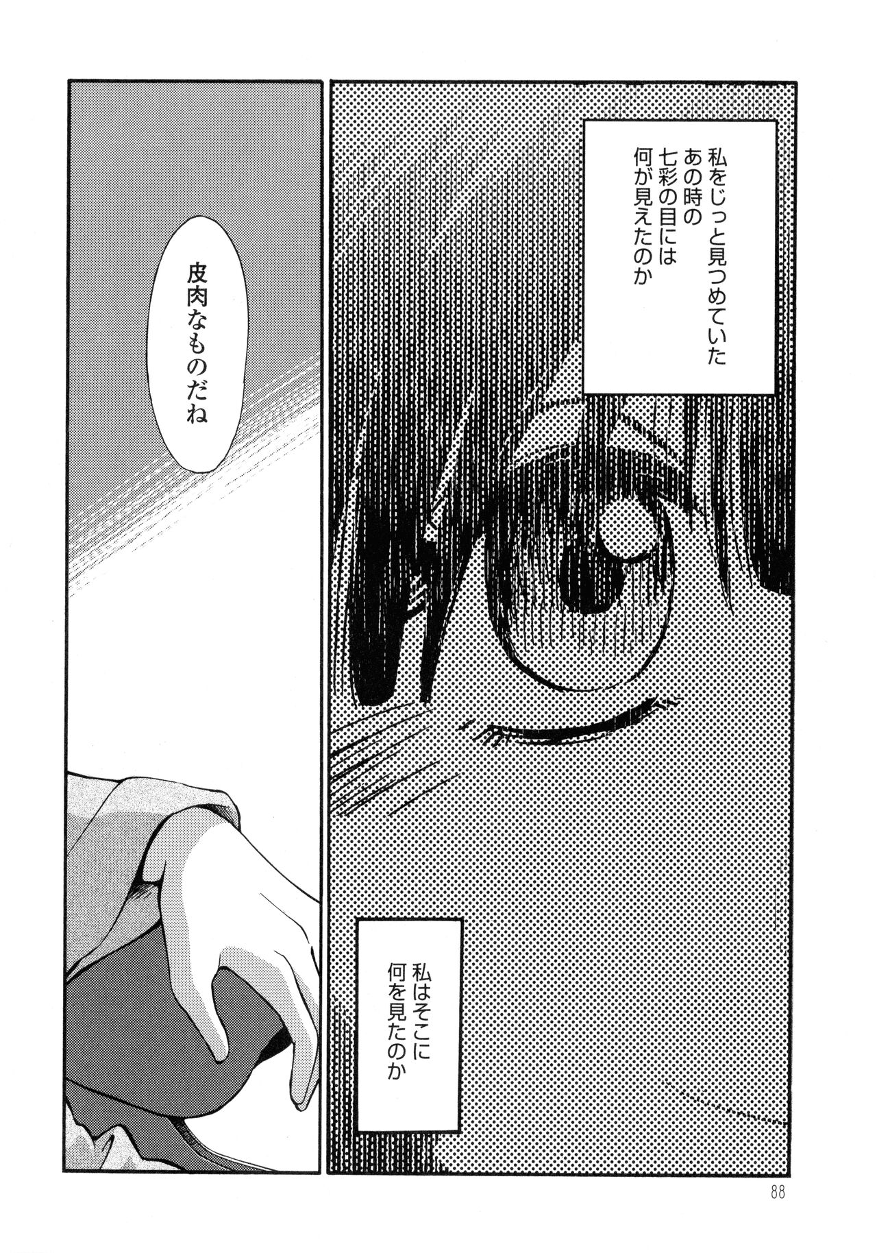 Monokage no Iris 3 - Page 89