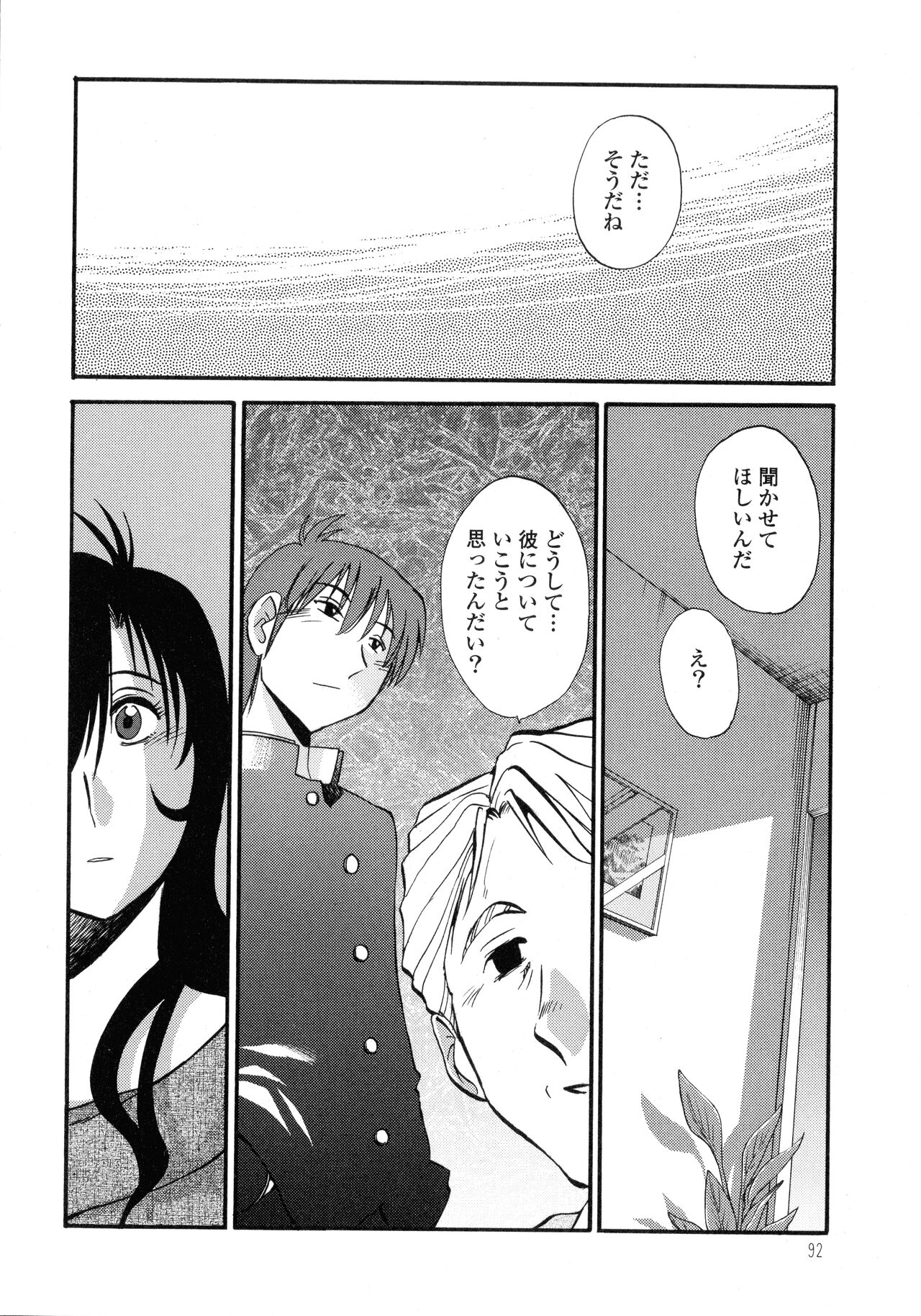 Monokage no Iris 3 - Page 93