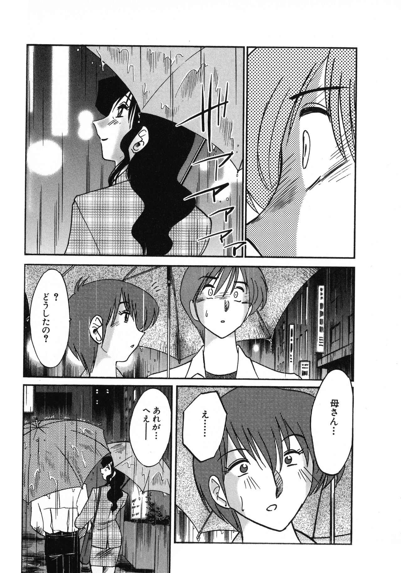 Tatoeba Haha Ga 1 - Page 101