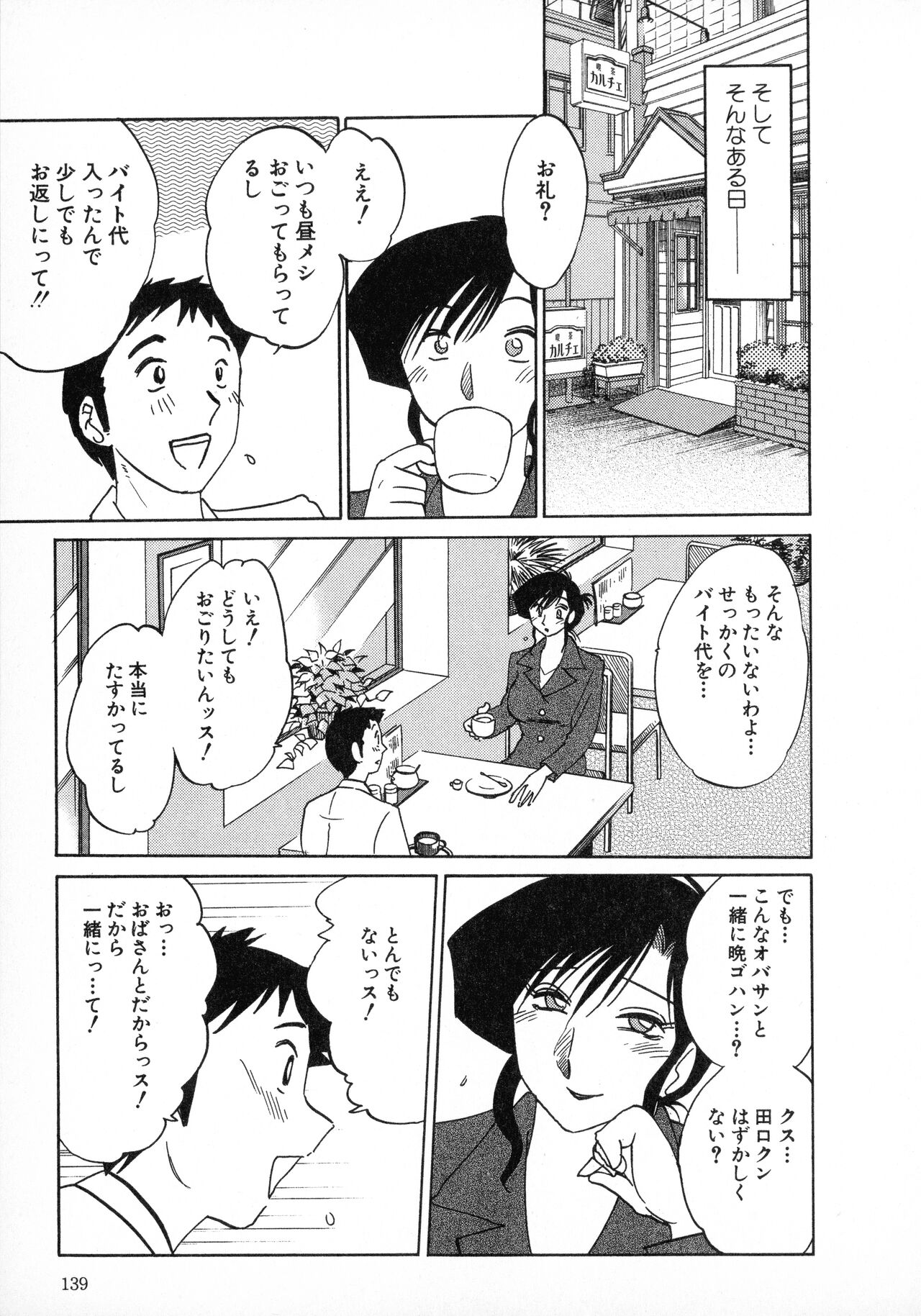 Tatoeba Haha Ga 1 - Page 139