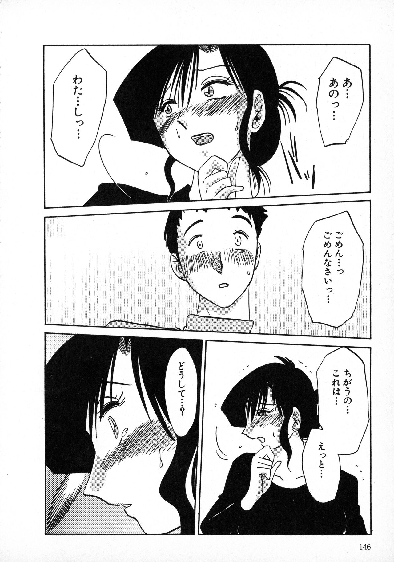 Tatoeba Haha Ga 1 - Page 146