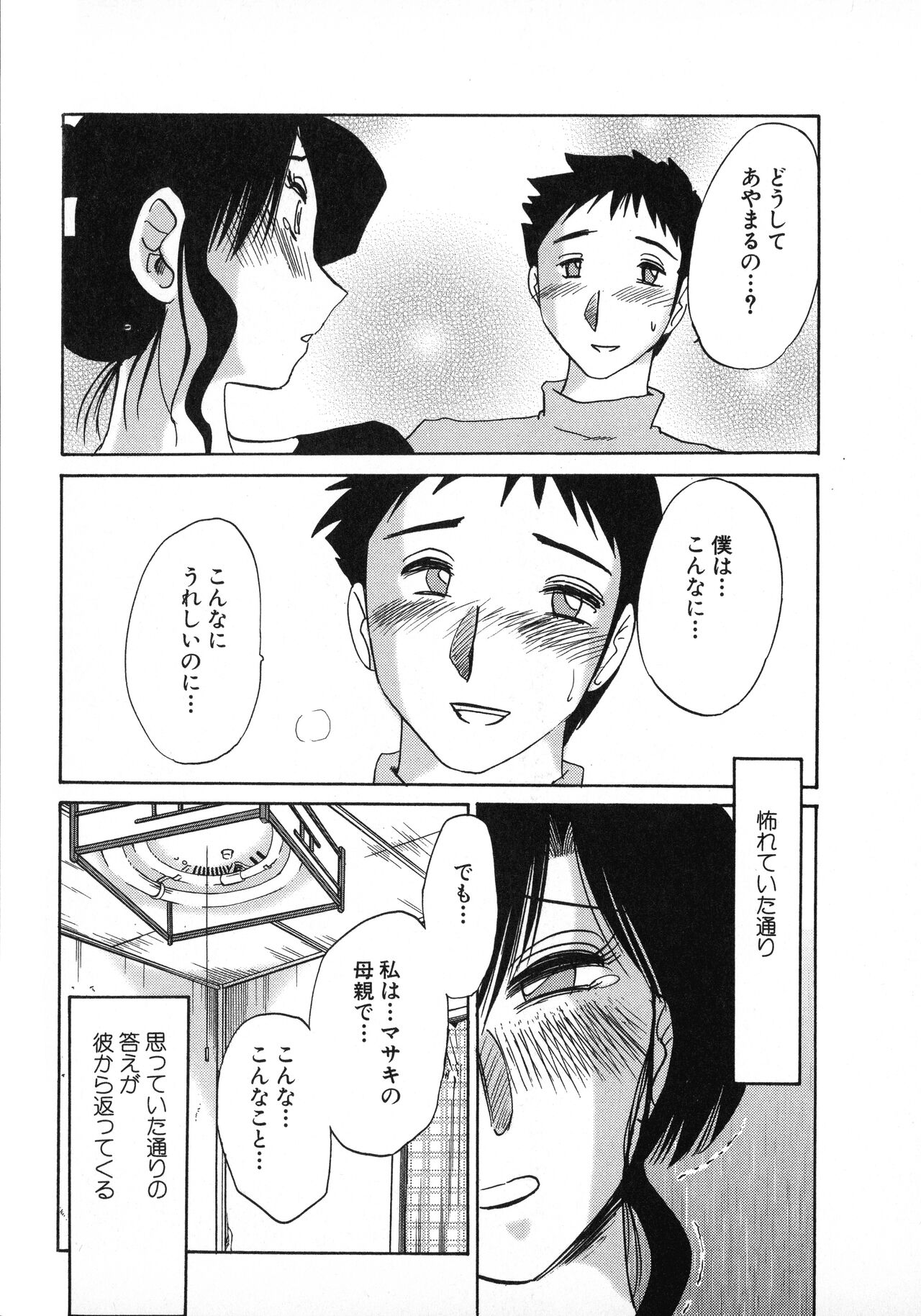 Tatoeba Haha Ga 1 - Page 147