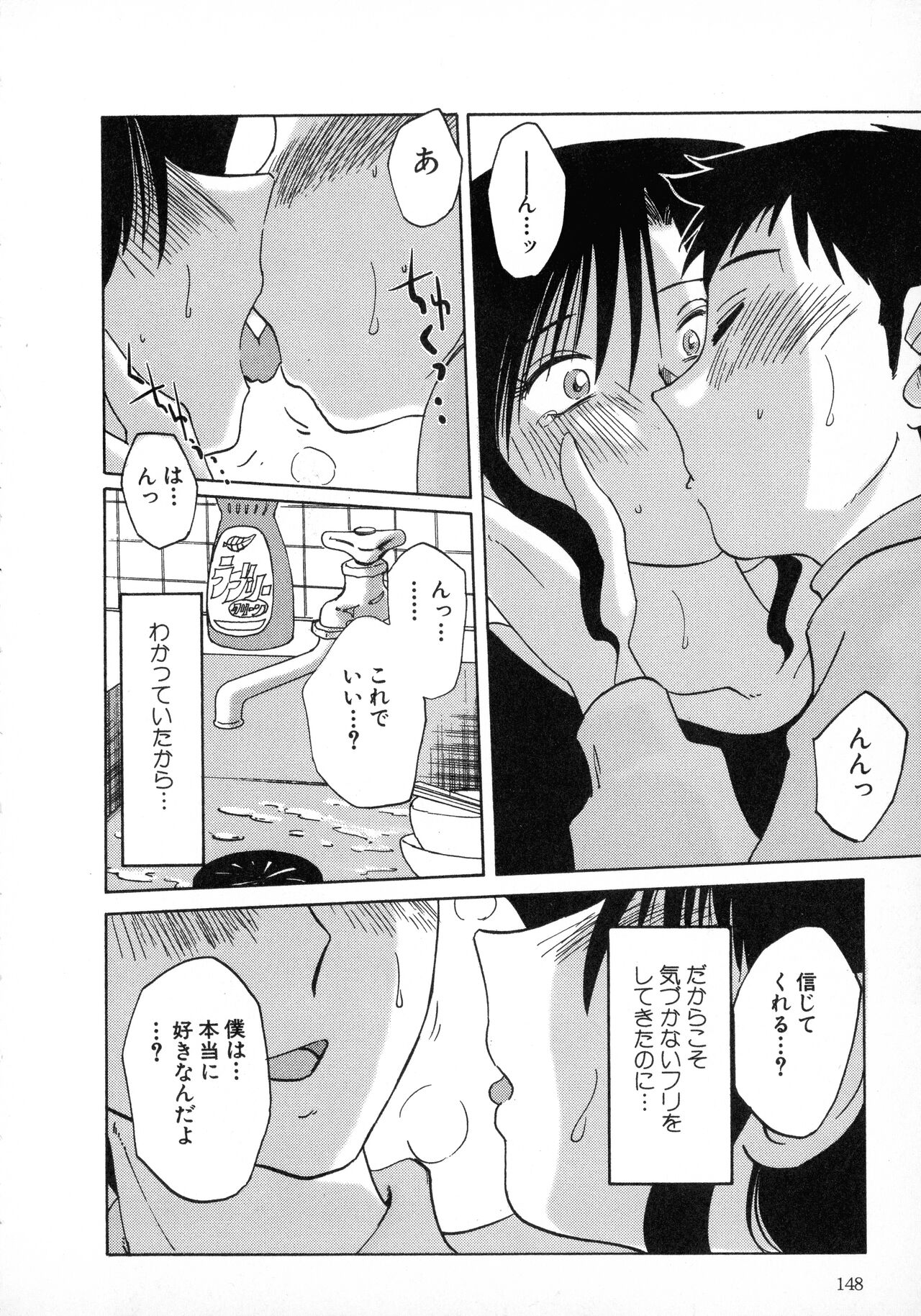 Tatoeba Haha Ga 1 - Page 148