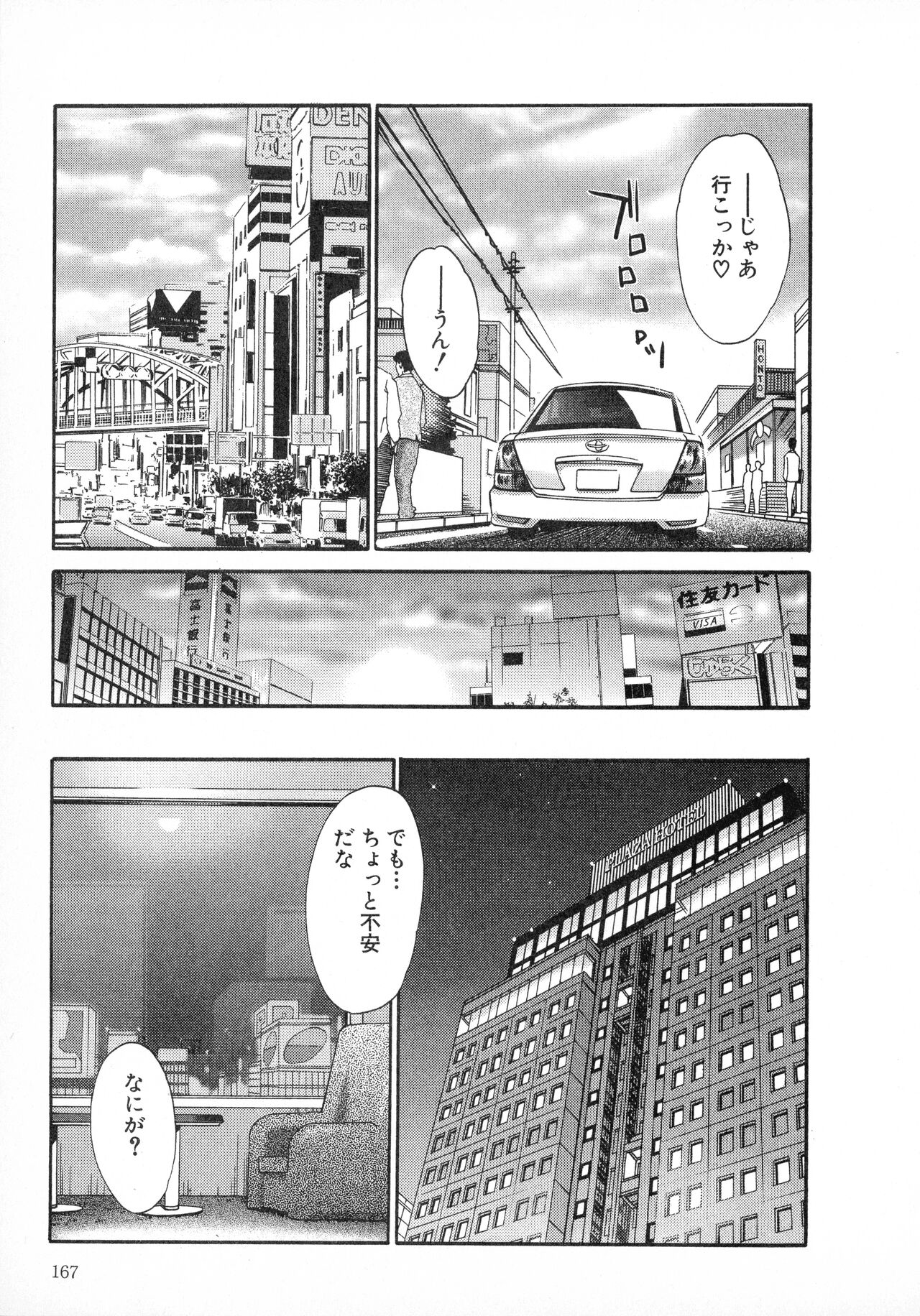 Tatoeba Haha Ga 1 - Page 167