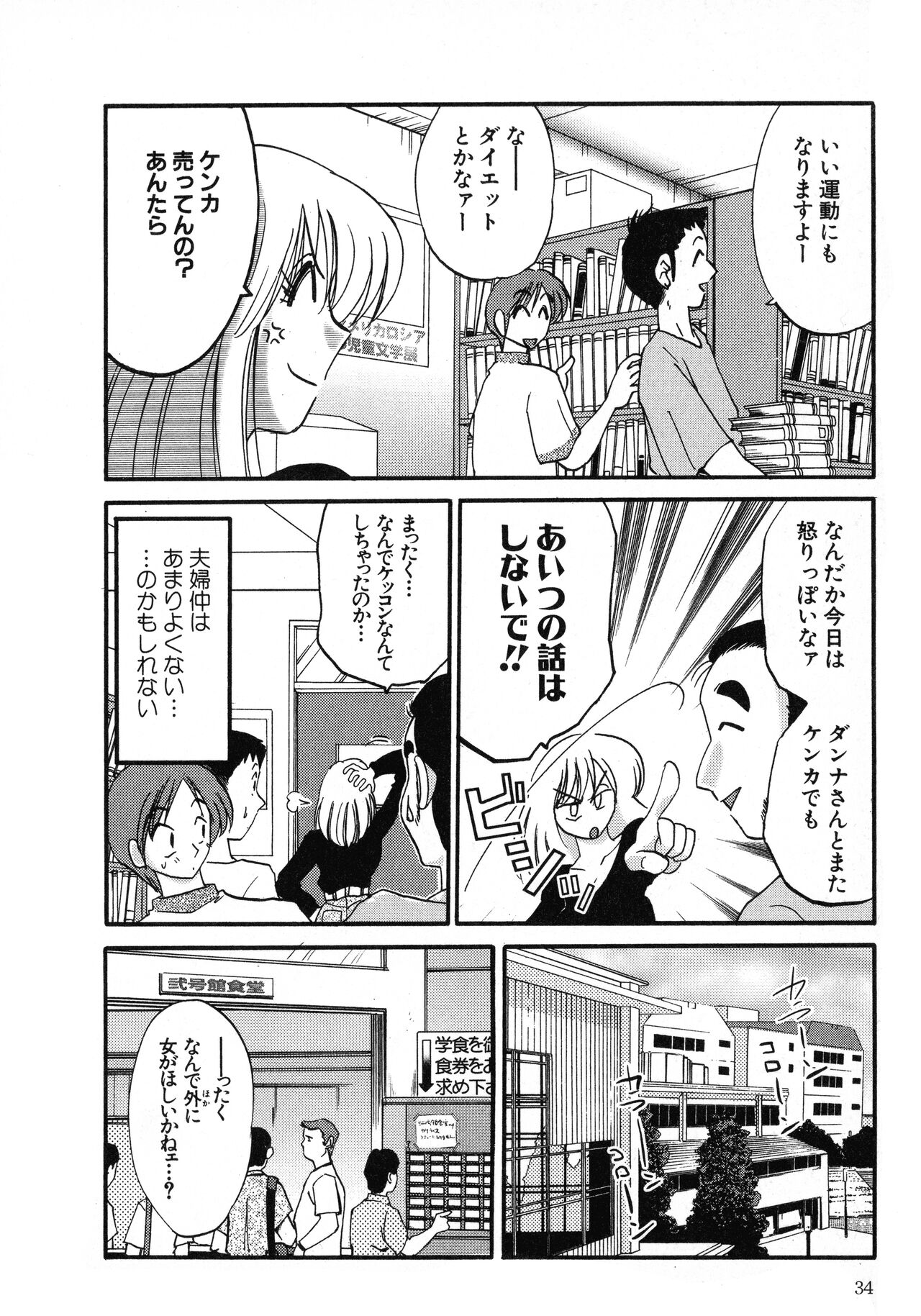 Tatoeba Haha Ga 1 - Page 34