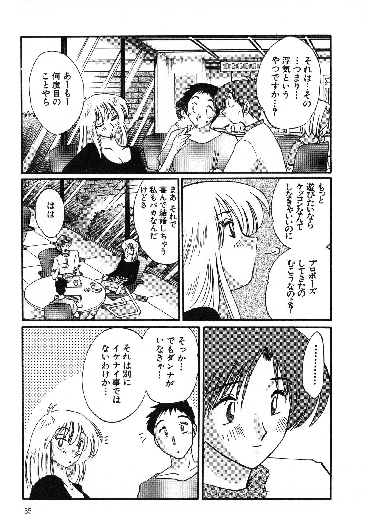 Tatoeba Haha Ga 1 - Page 35
