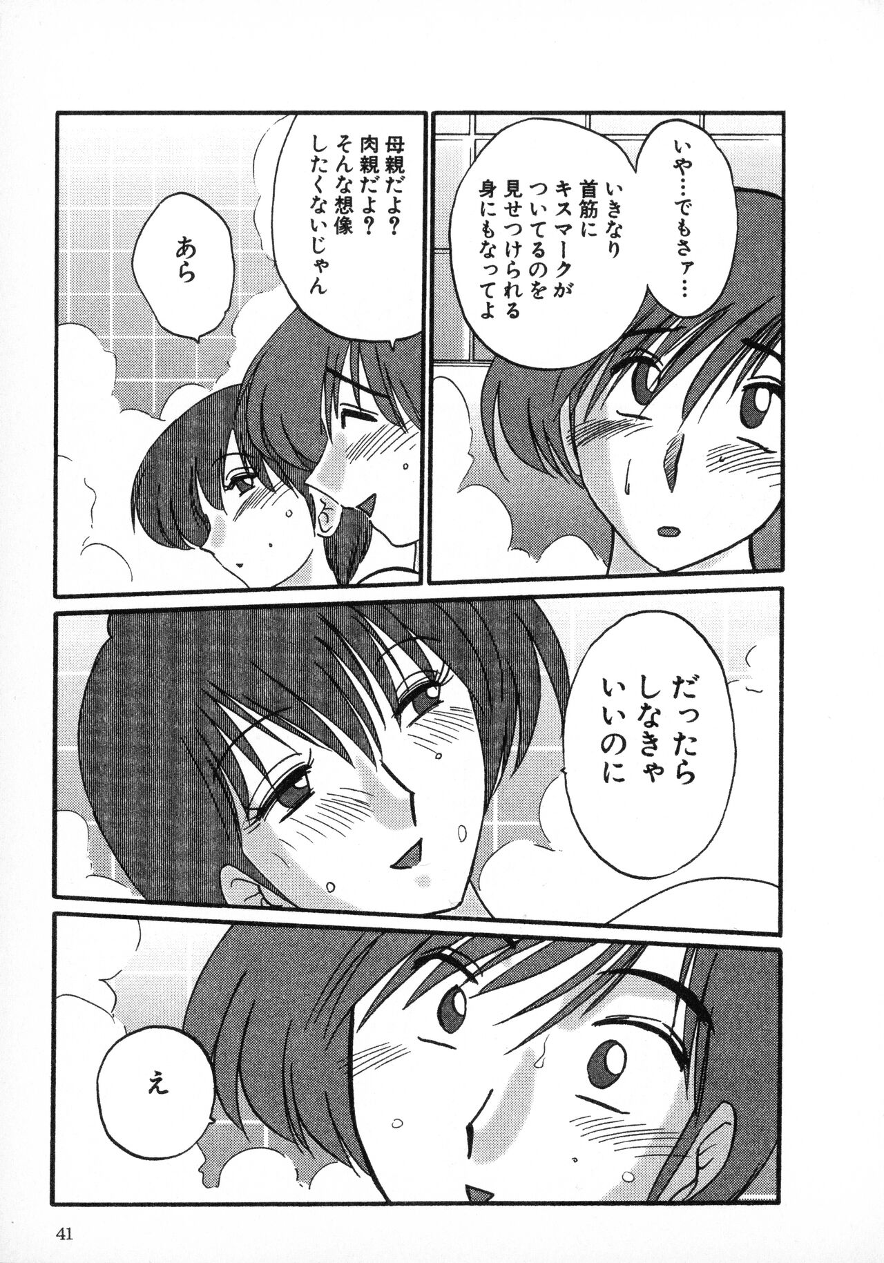 Tatoeba Haha Ga 1 - Page 41