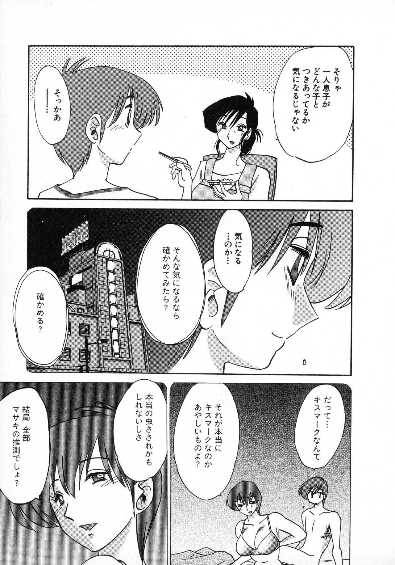 Tatoeba Haha Ga 1 - Page 51