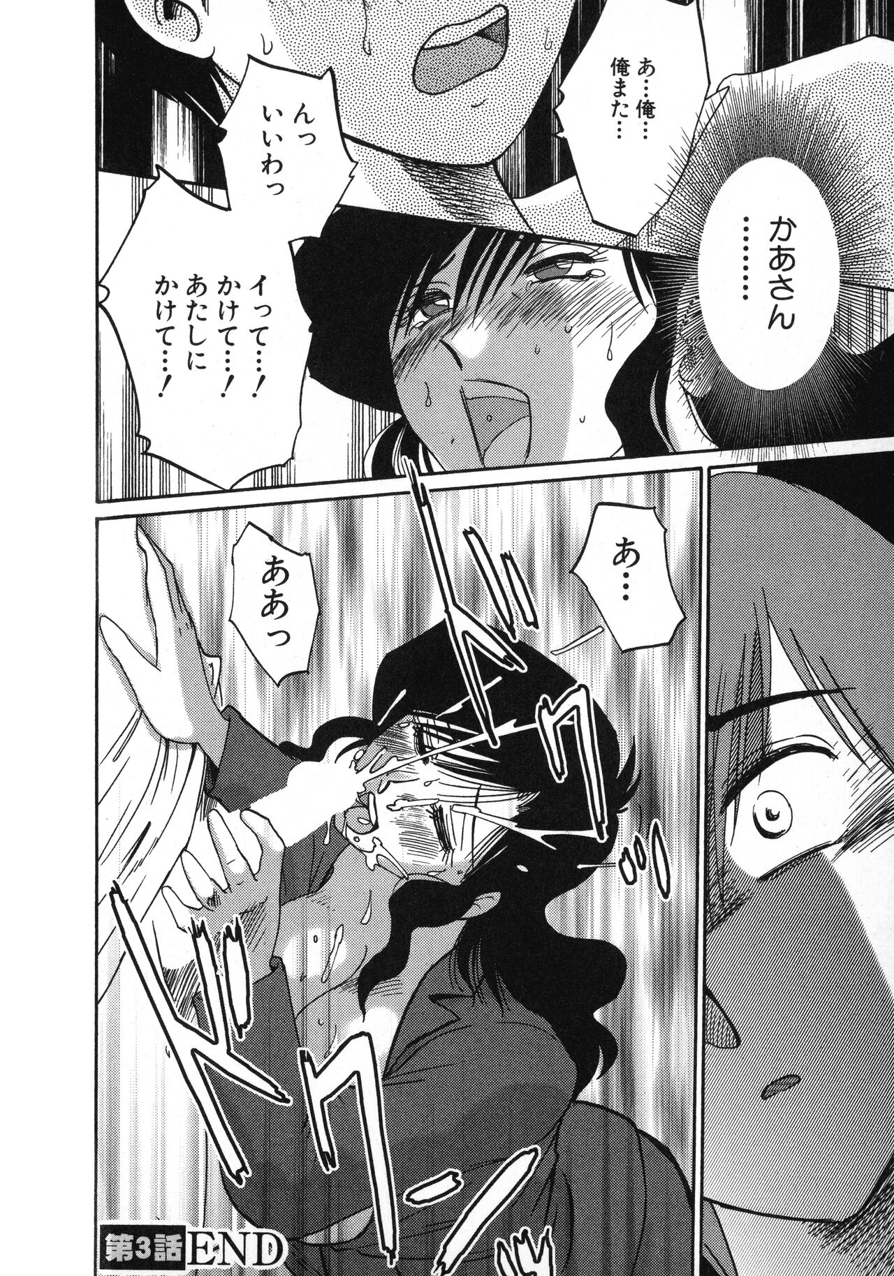 Tatoeba Haha Ga 1 - Page 68