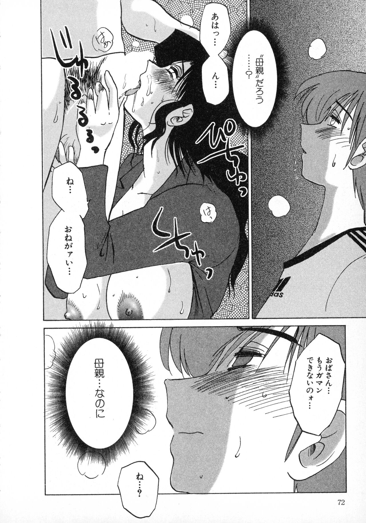 Tatoeba Haha Ga 1 - Page 72