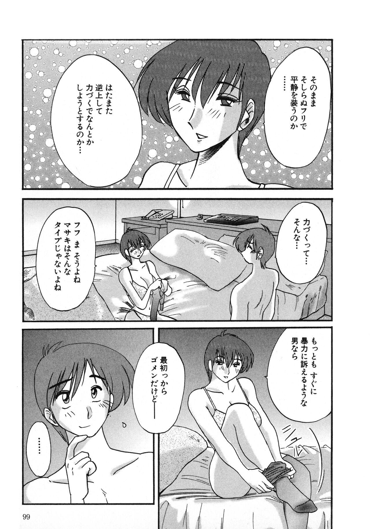 Tatoeba Haha Ga 1 - Page 99
