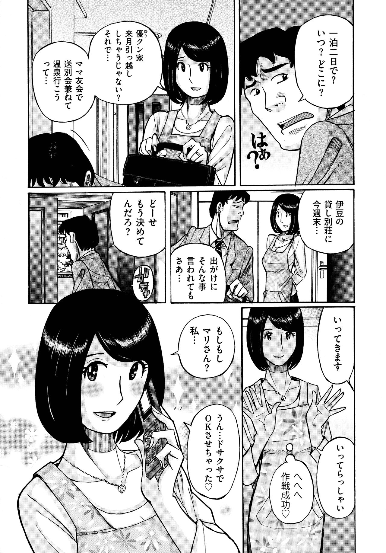 Mother’s Care Service - Page 102