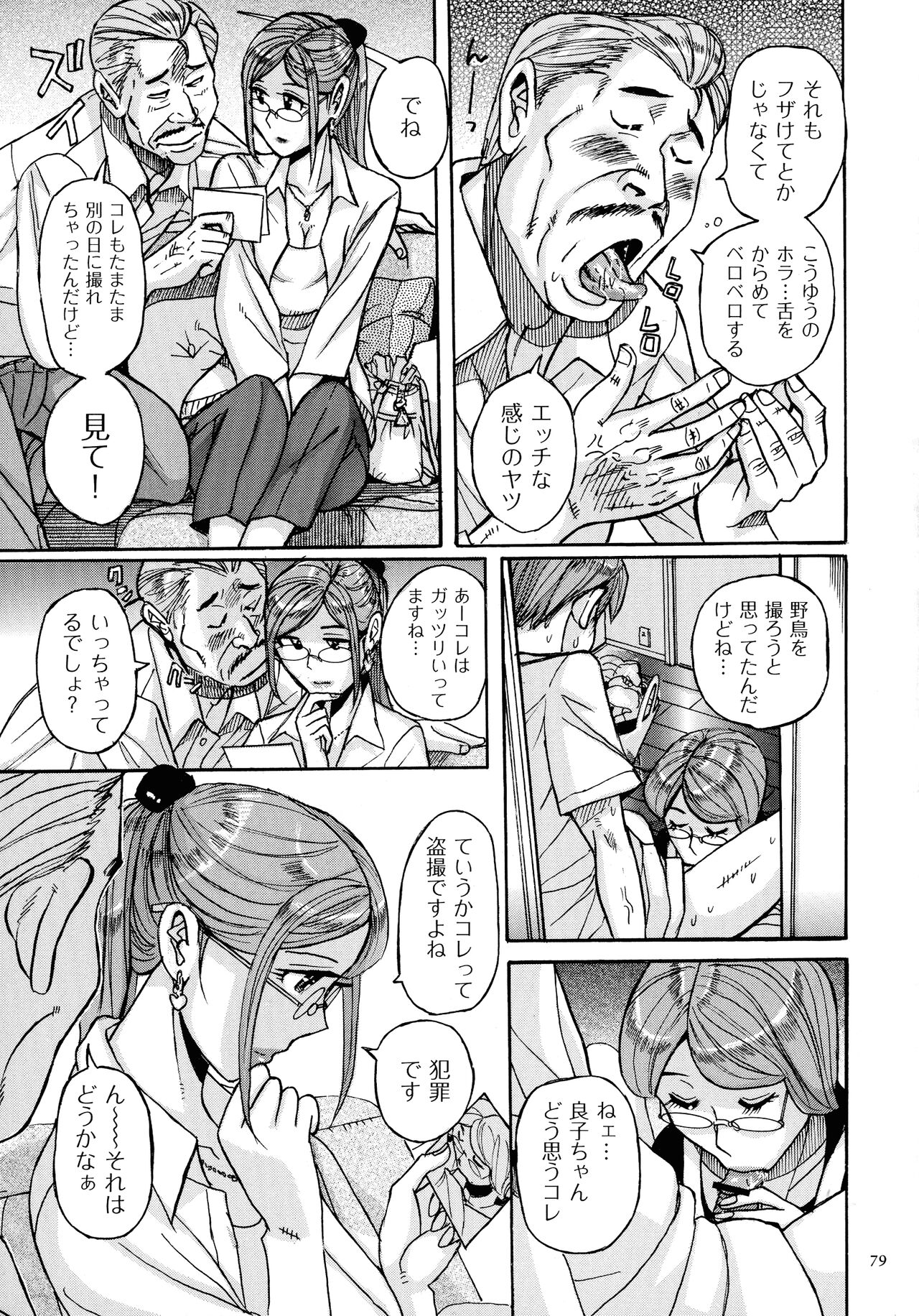 Mother’s Care Service - Page 79
