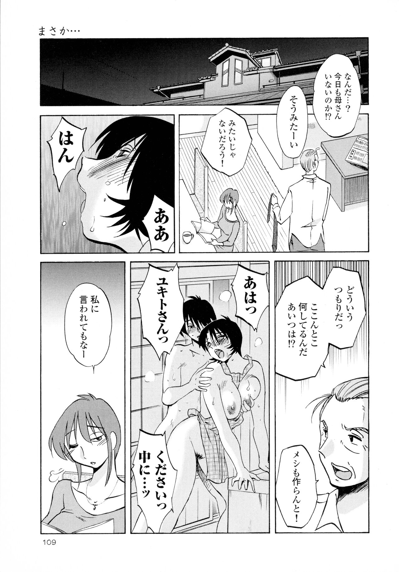 Hadaka no Kusuriyubi 2 - Page 110