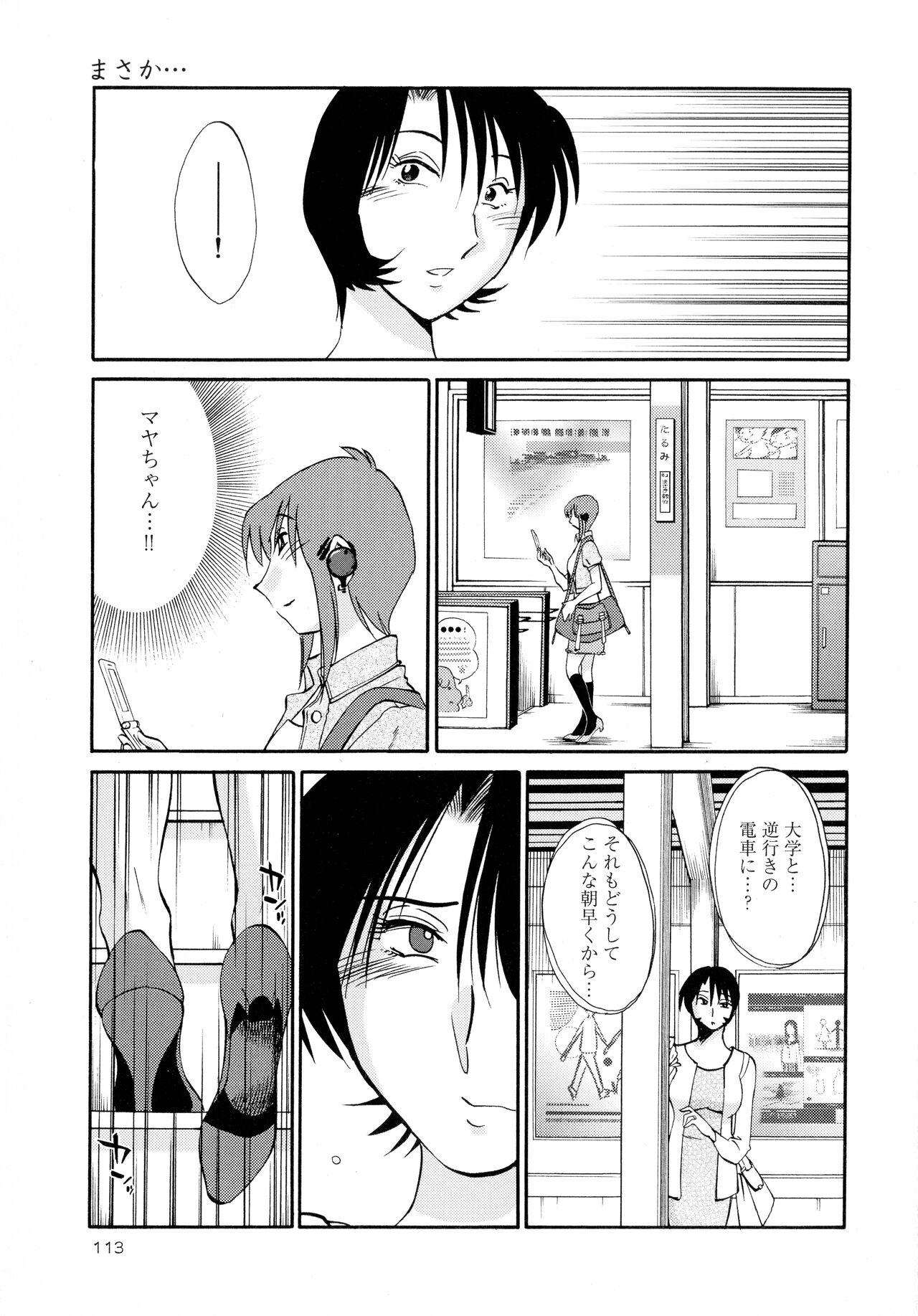 Hadaka no Kusuriyubi 2 - Page 114
