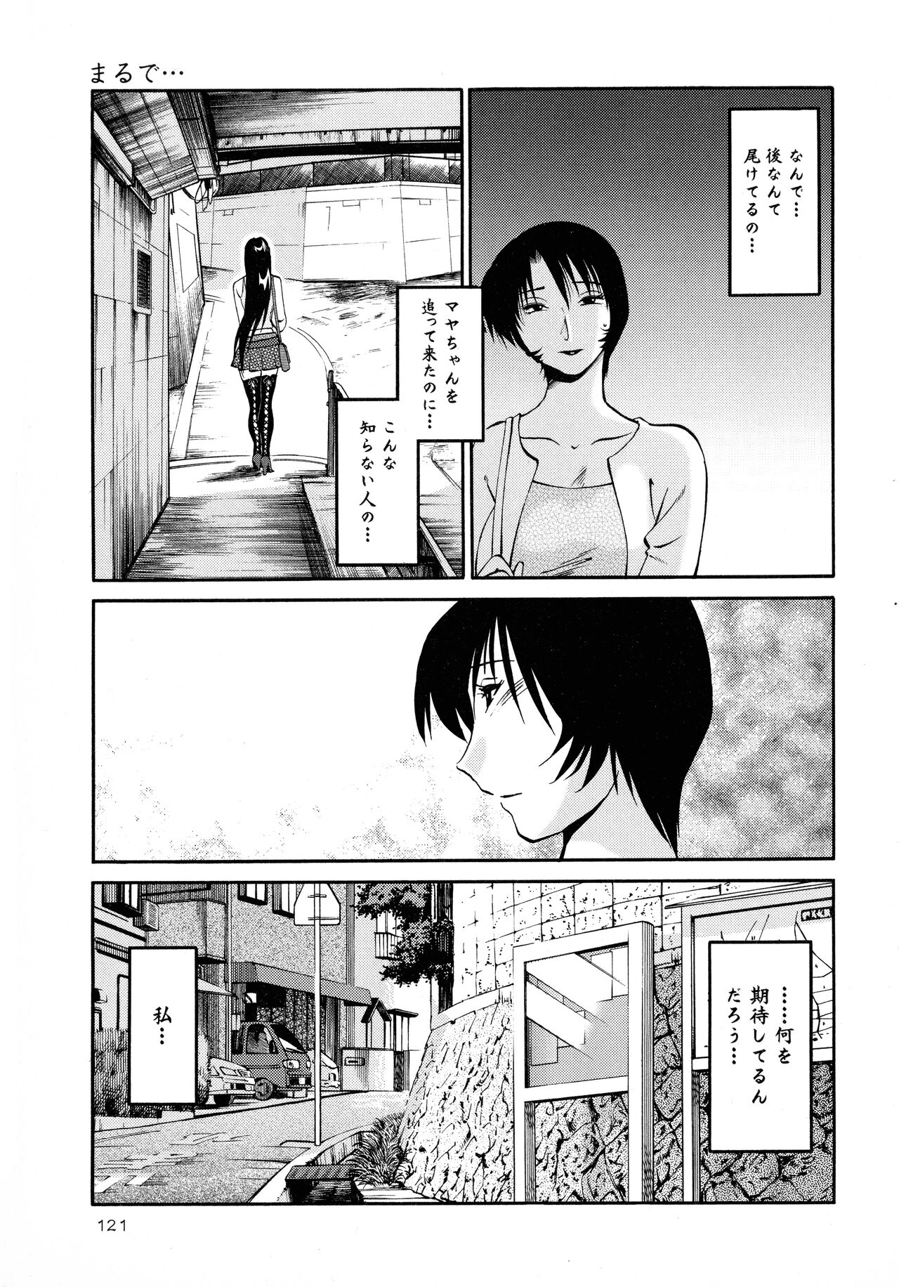 Hadaka no Kusuriyubi 2 - Page 122