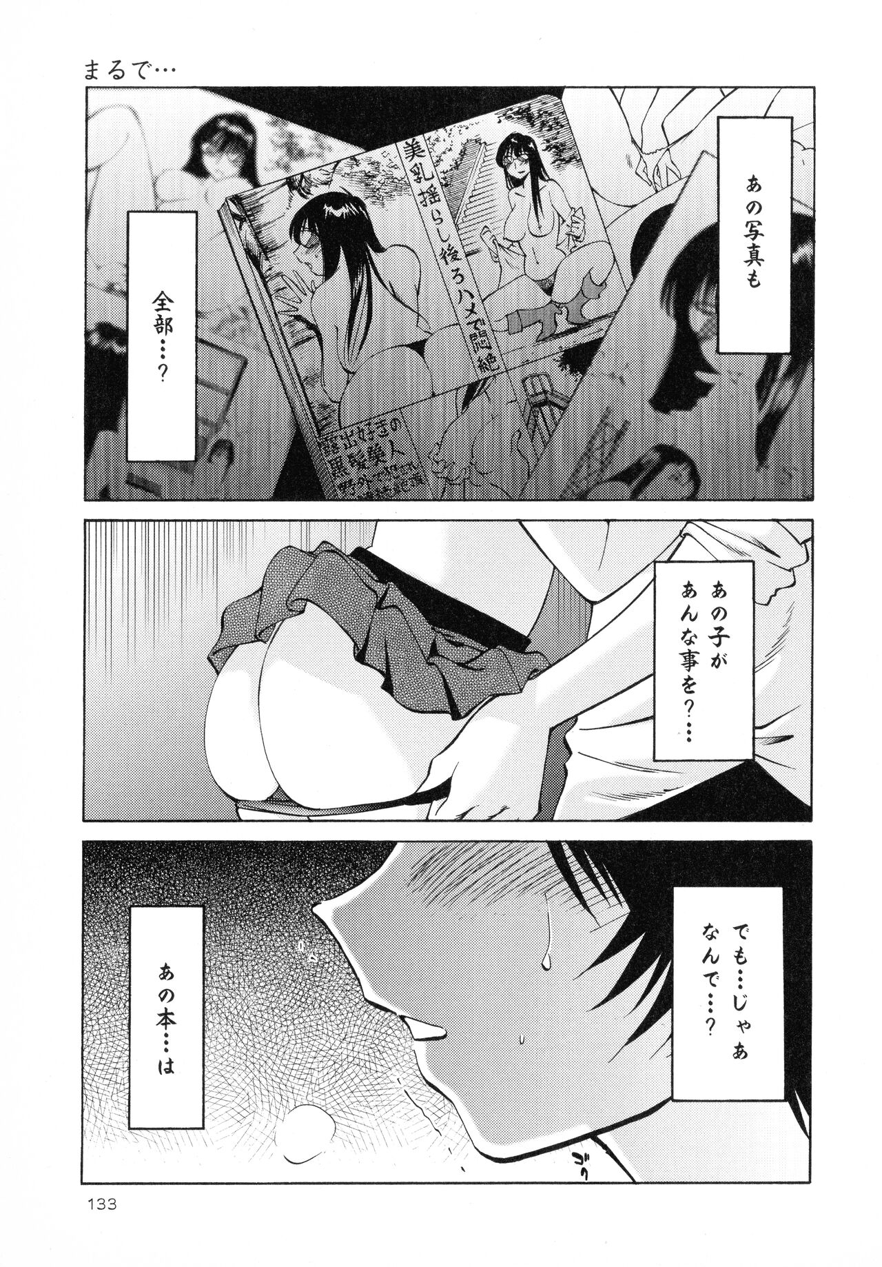 Hadaka no Kusuriyubi 2 - Page 134