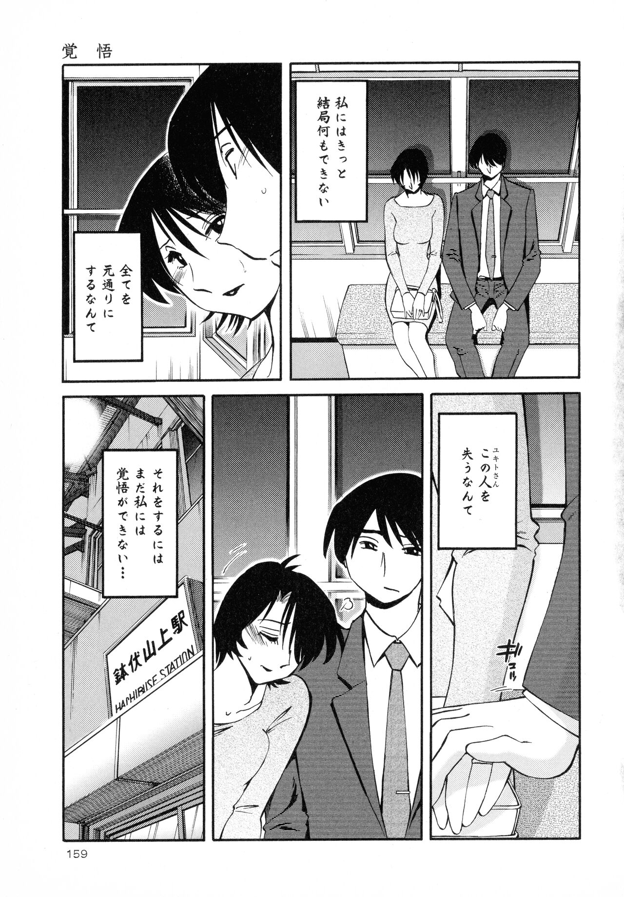 Hadaka no Kusuriyubi 2 - Page 160