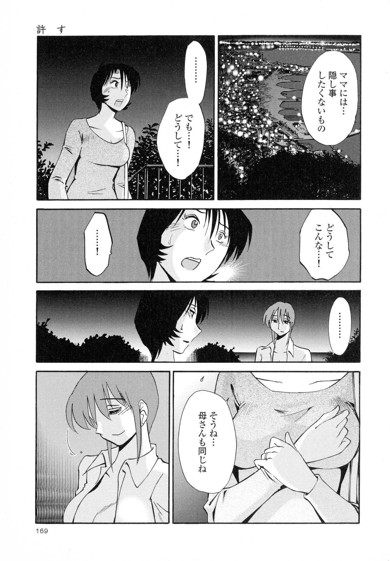 Hadaka no Kusuriyubi 2 - Page 170