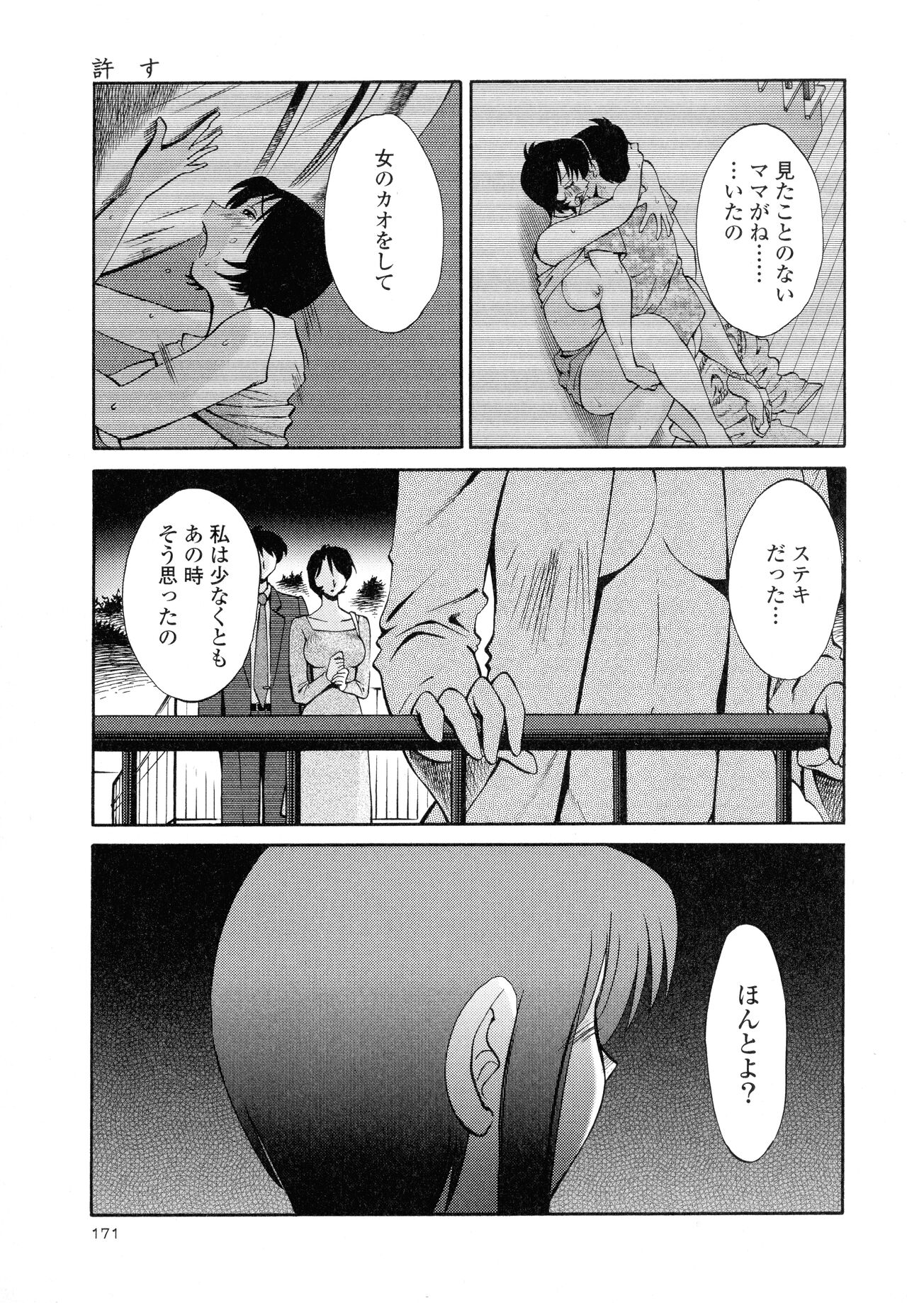 Hadaka no Kusuriyubi 2 - Page 172