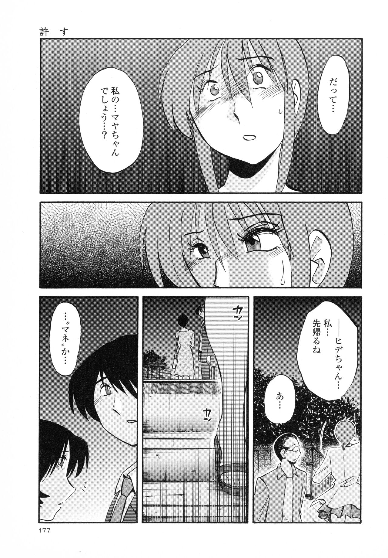 Hadaka no Kusuriyubi 2 - Page 178