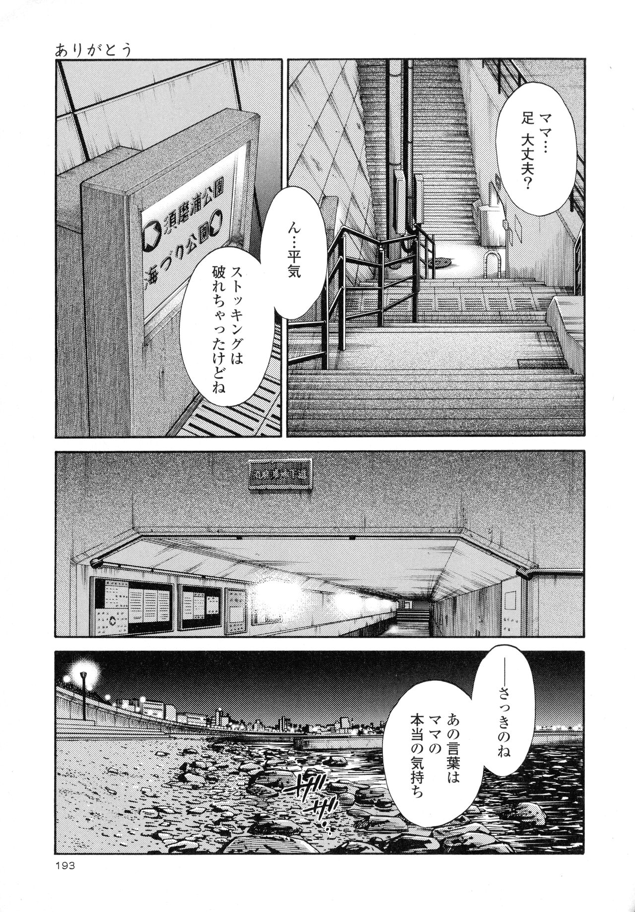 Hadaka no Kusuriyubi 2 - Page 194