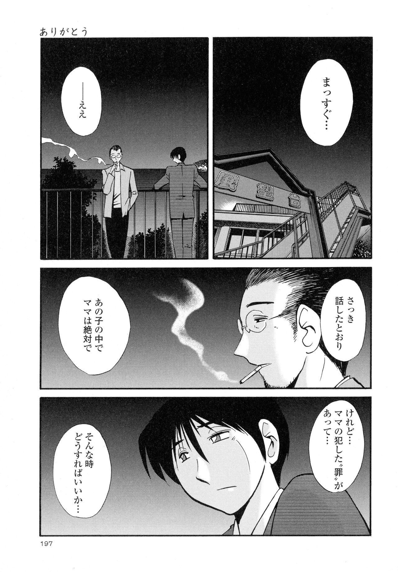 Hadaka no Kusuriyubi 2 - Page 198