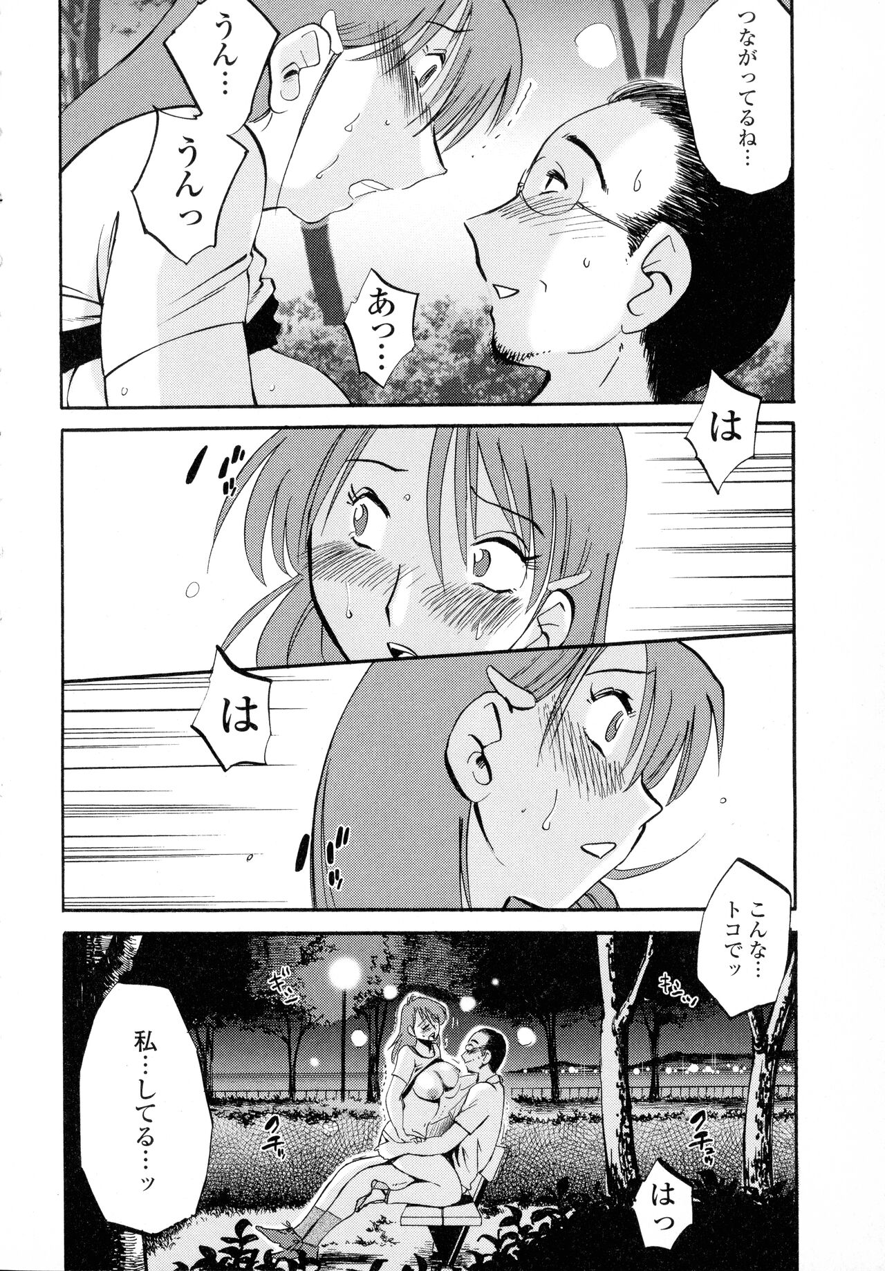 Hadaka no Kusuriyubi 2 - Page 23