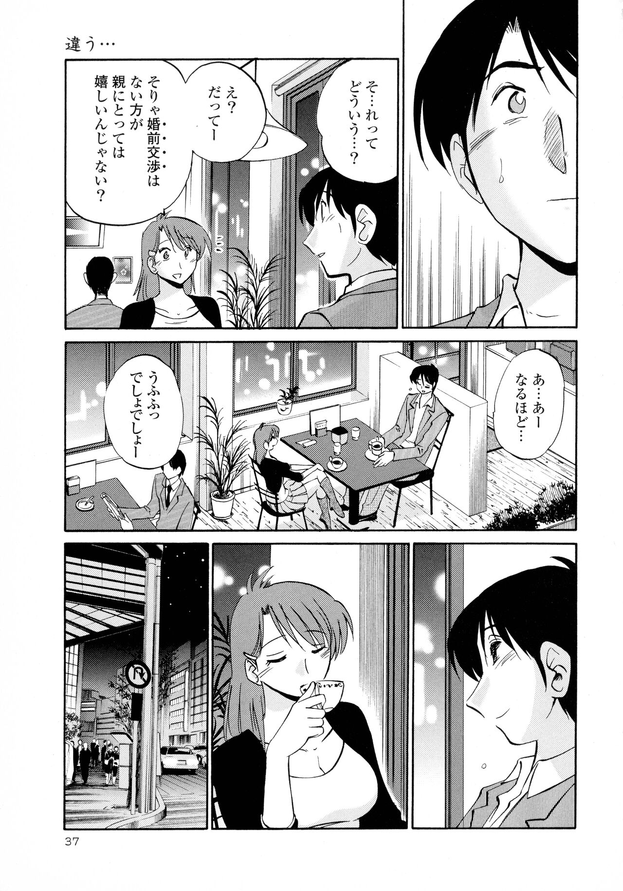 Hadaka no Kusuriyubi 2 - Page 38