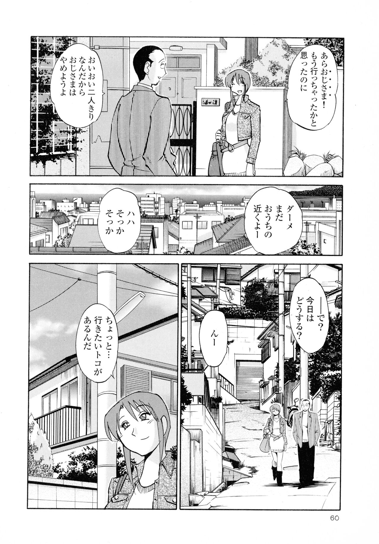 Hadaka no Kusuriyubi 2 - Page 61