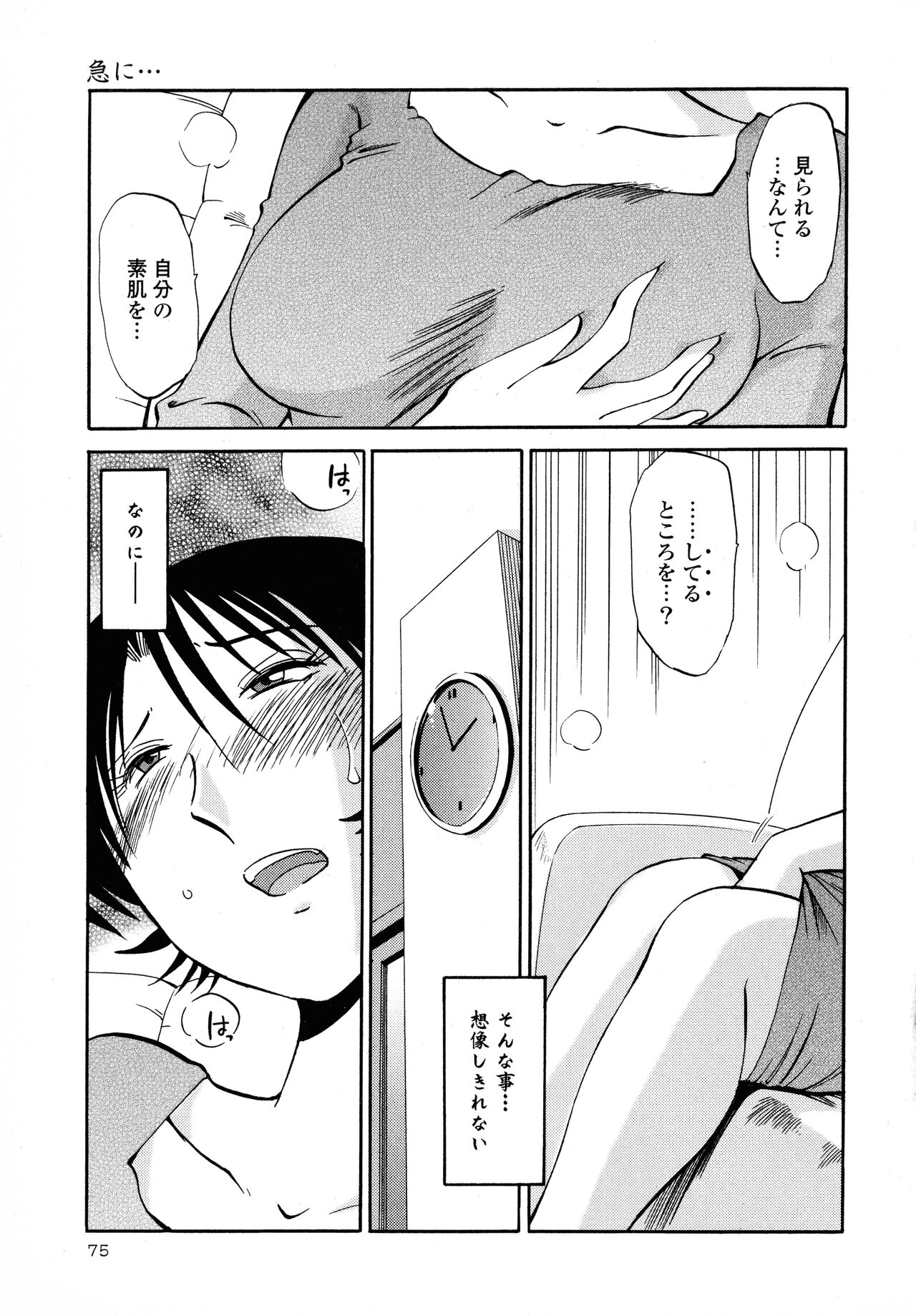 Hadaka no Kusuriyubi 2 - Page 76