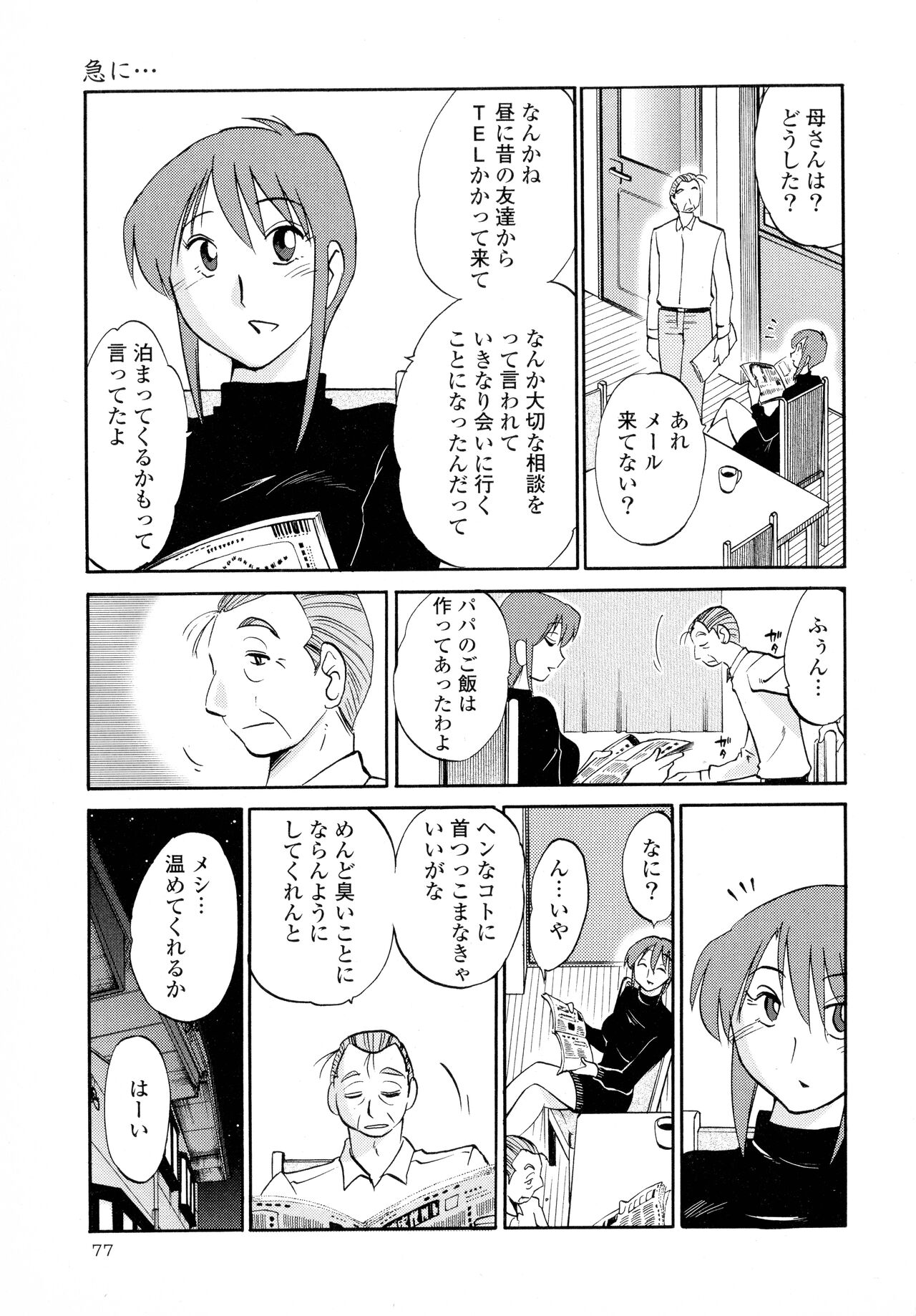 Hadaka no Kusuriyubi 2 - Page 78