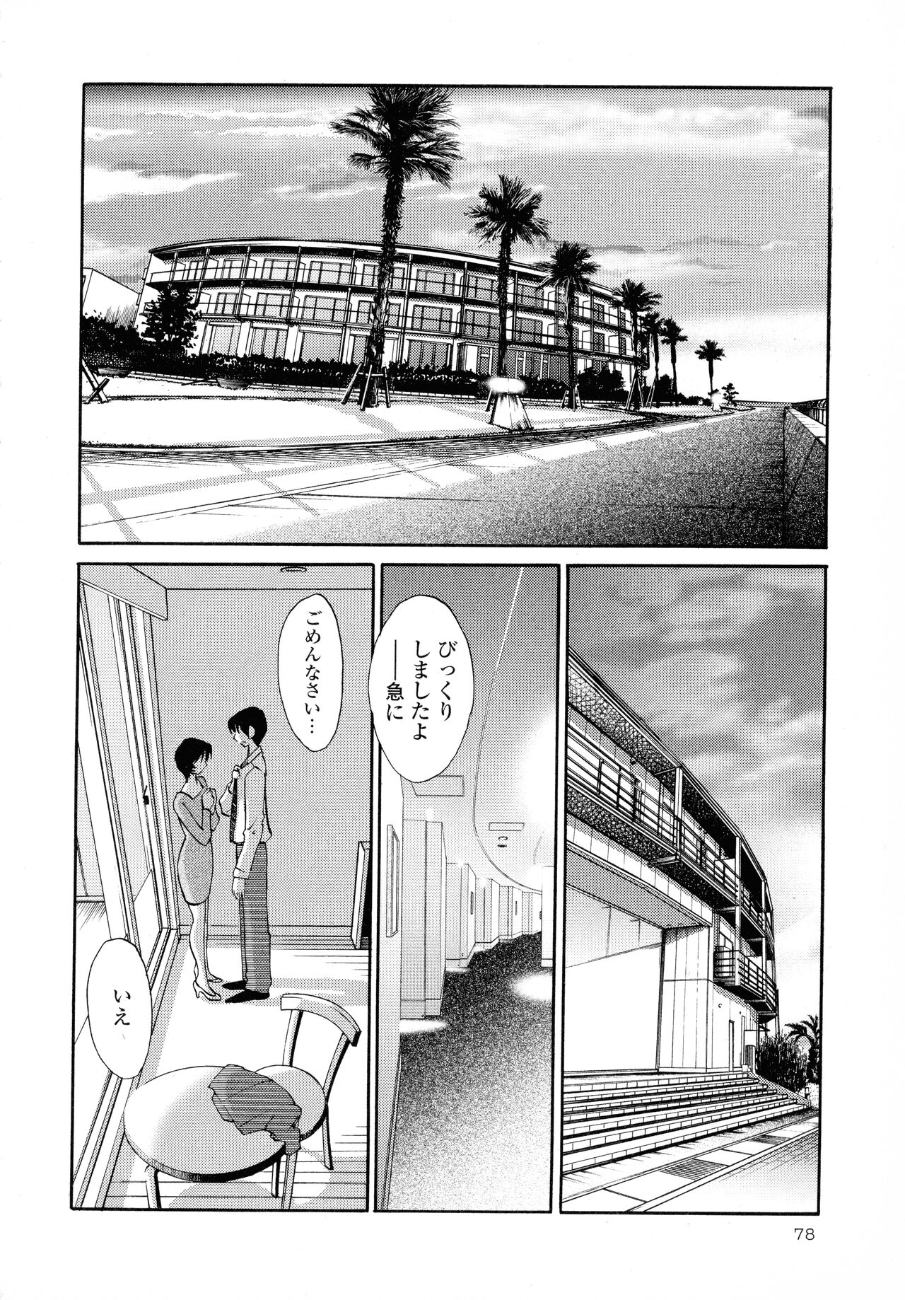 Hadaka no Kusuriyubi 2 - Page 79