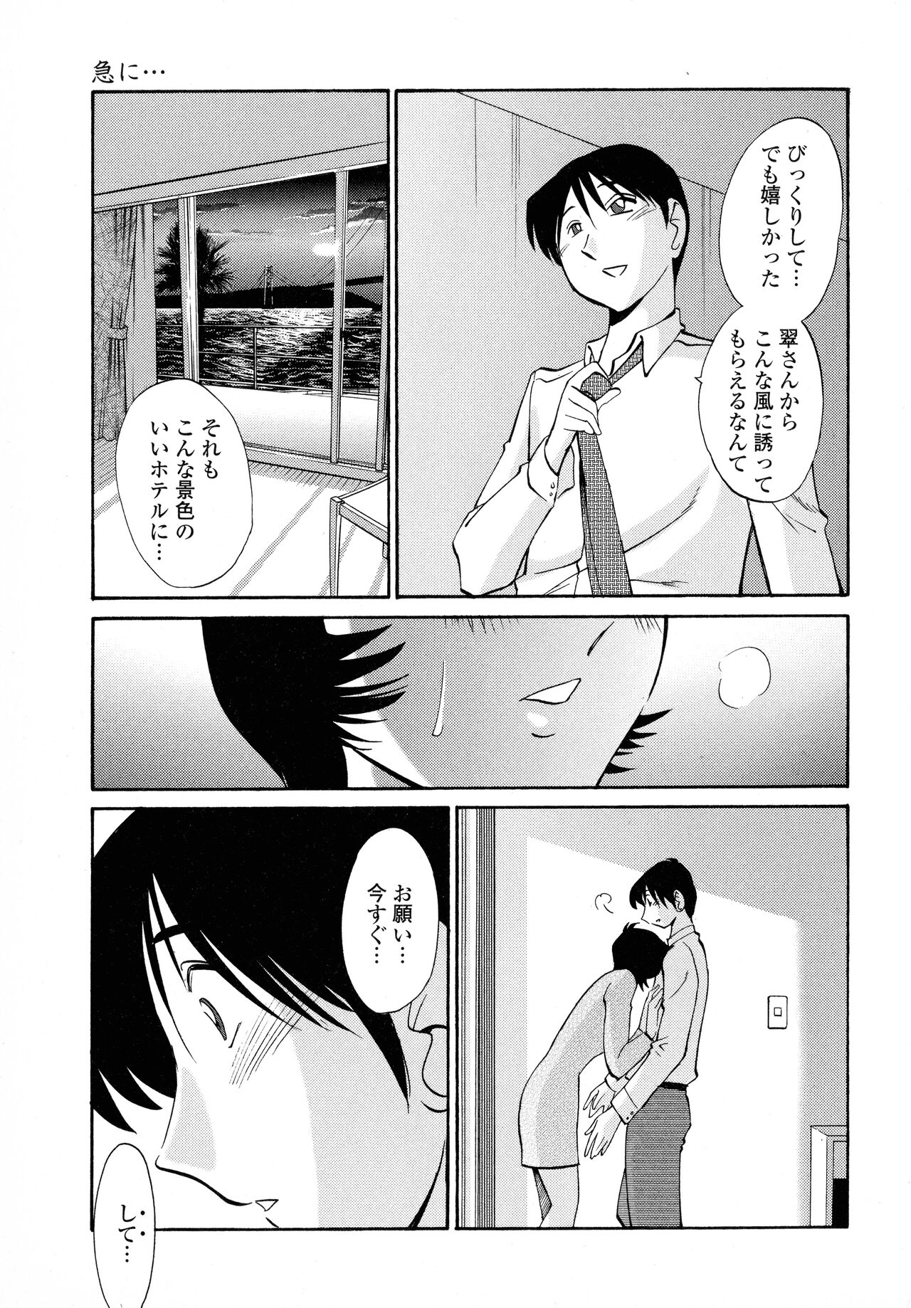 Hadaka no Kusuriyubi 2 - Page 80