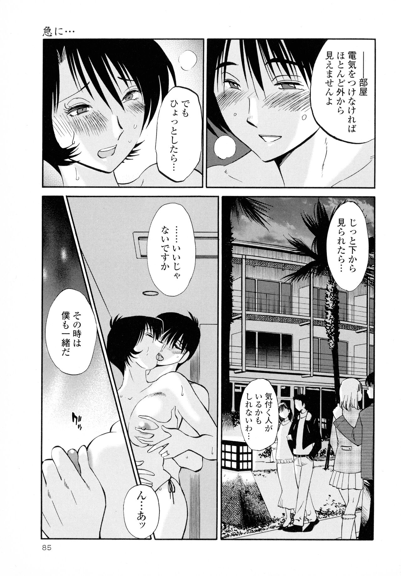 Hadaka no Kusuriyubi 2 - Page 86