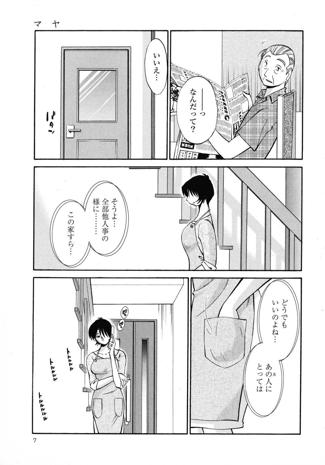 Hadaka no Kusuriyubi 2 - Page 9