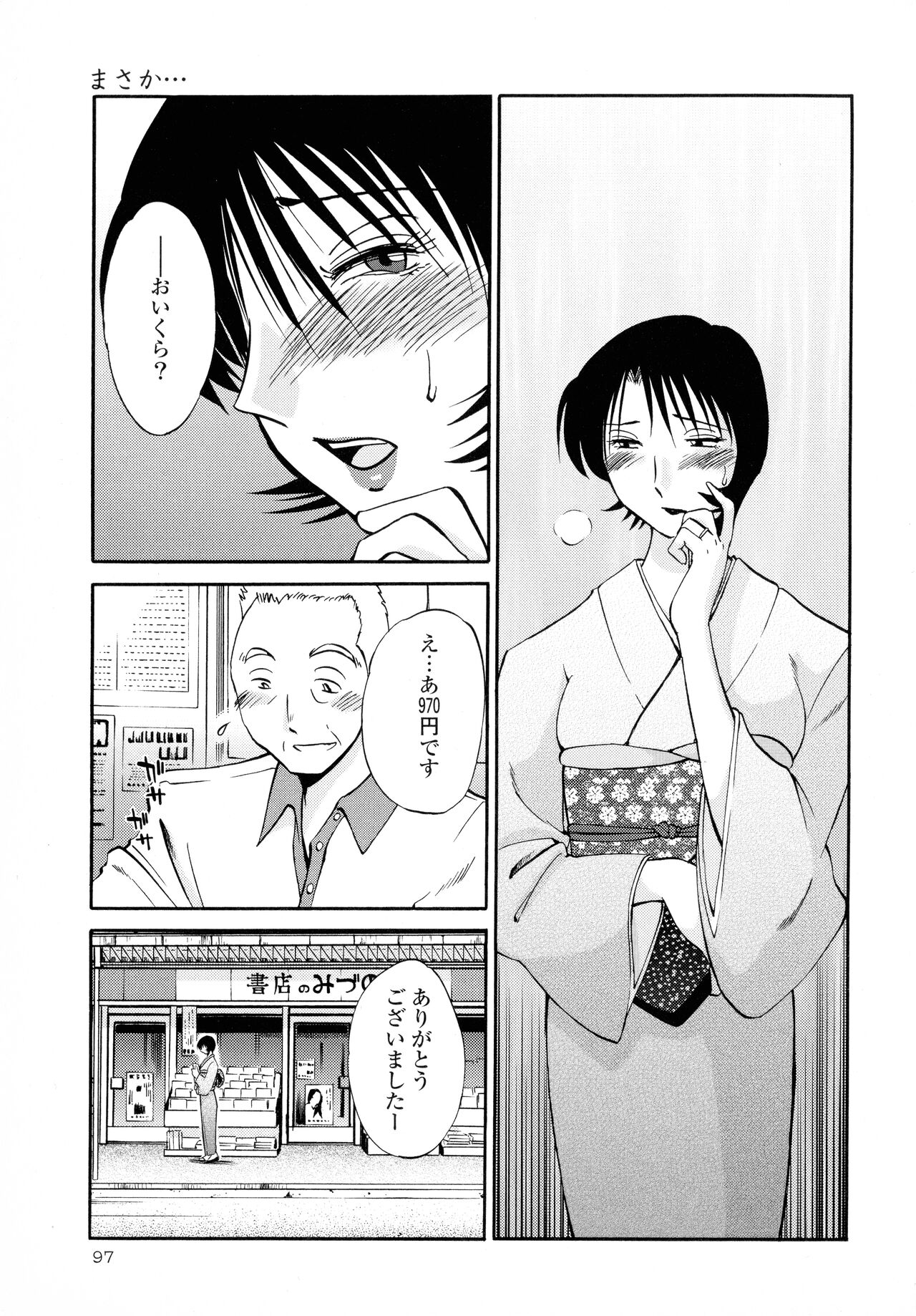 Hadaka no Kusuriyubi 2 - Page 98