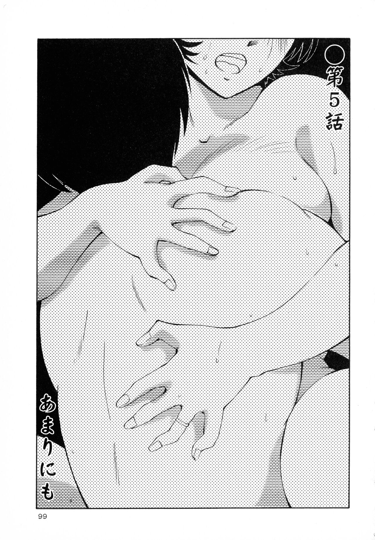 Hadaka no Kusuriyubi 1 - Page 101