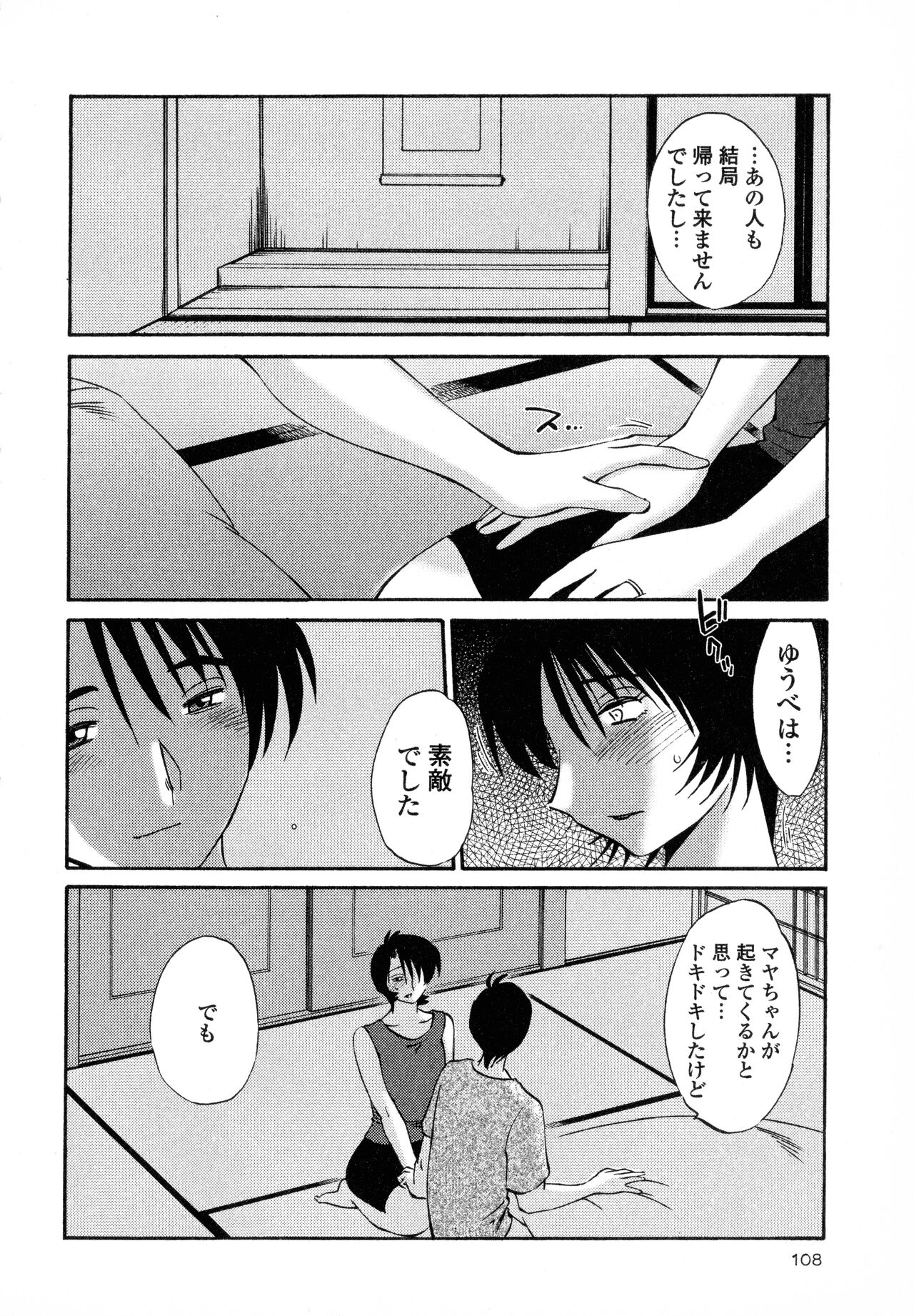 Hadaka no Kusuriyubi 1 - Page 110