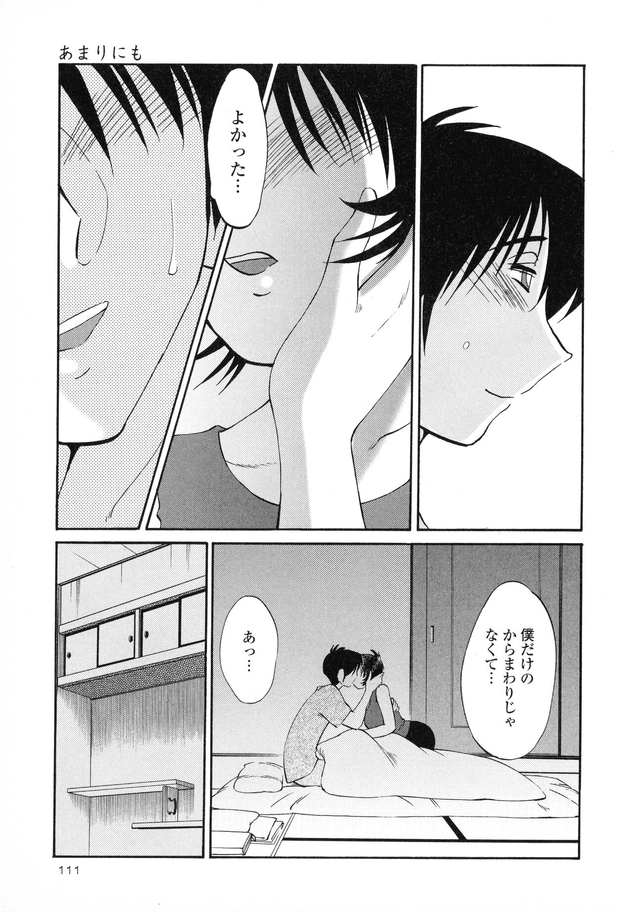 Hadaka no Kusuriyubi 1 - Page 113