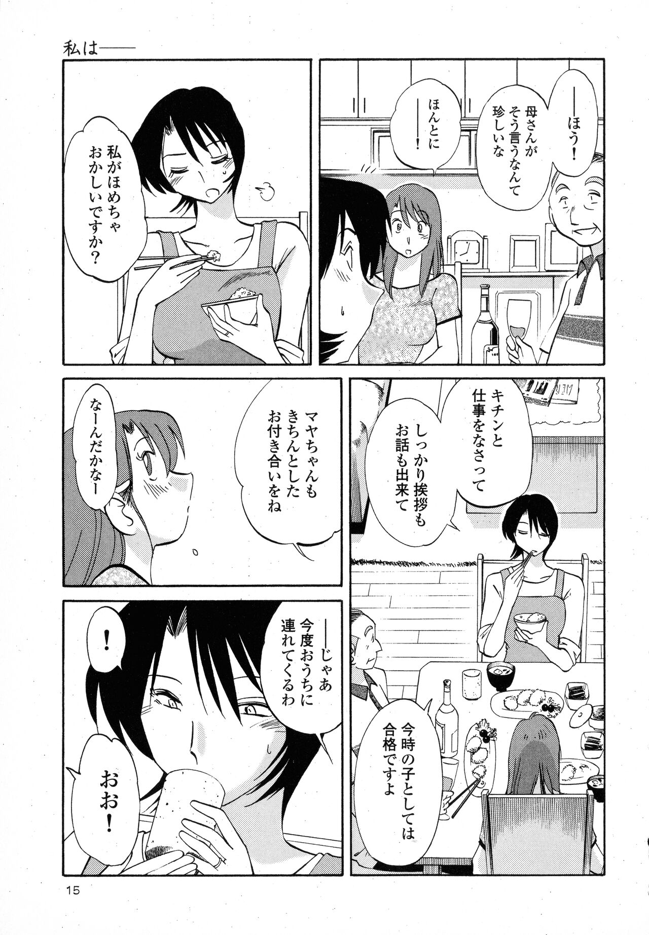 Hadaka no Kusuriyubi 1 - Page 17