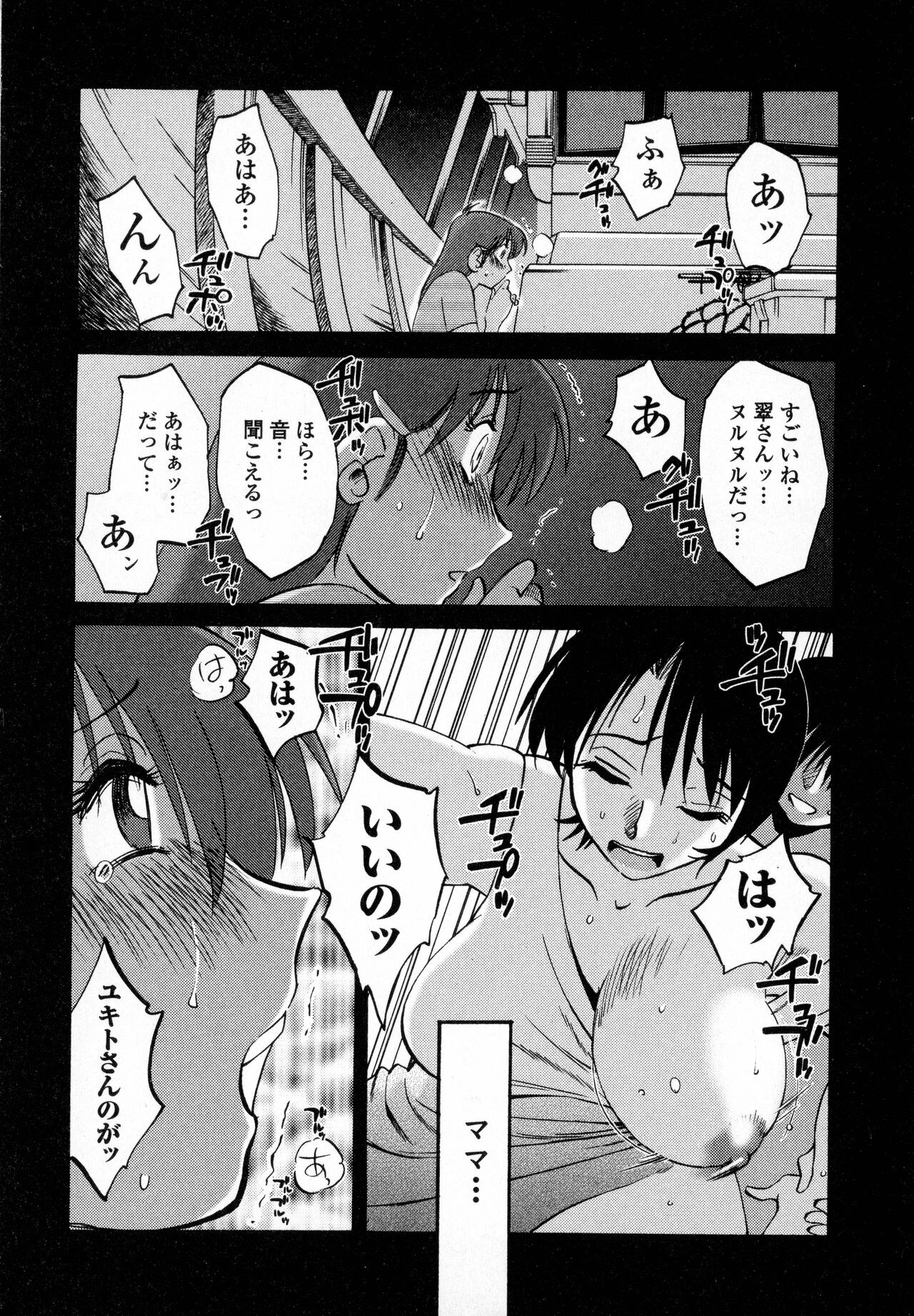 Hadaka no Kusuriyubi 1 - Page 170