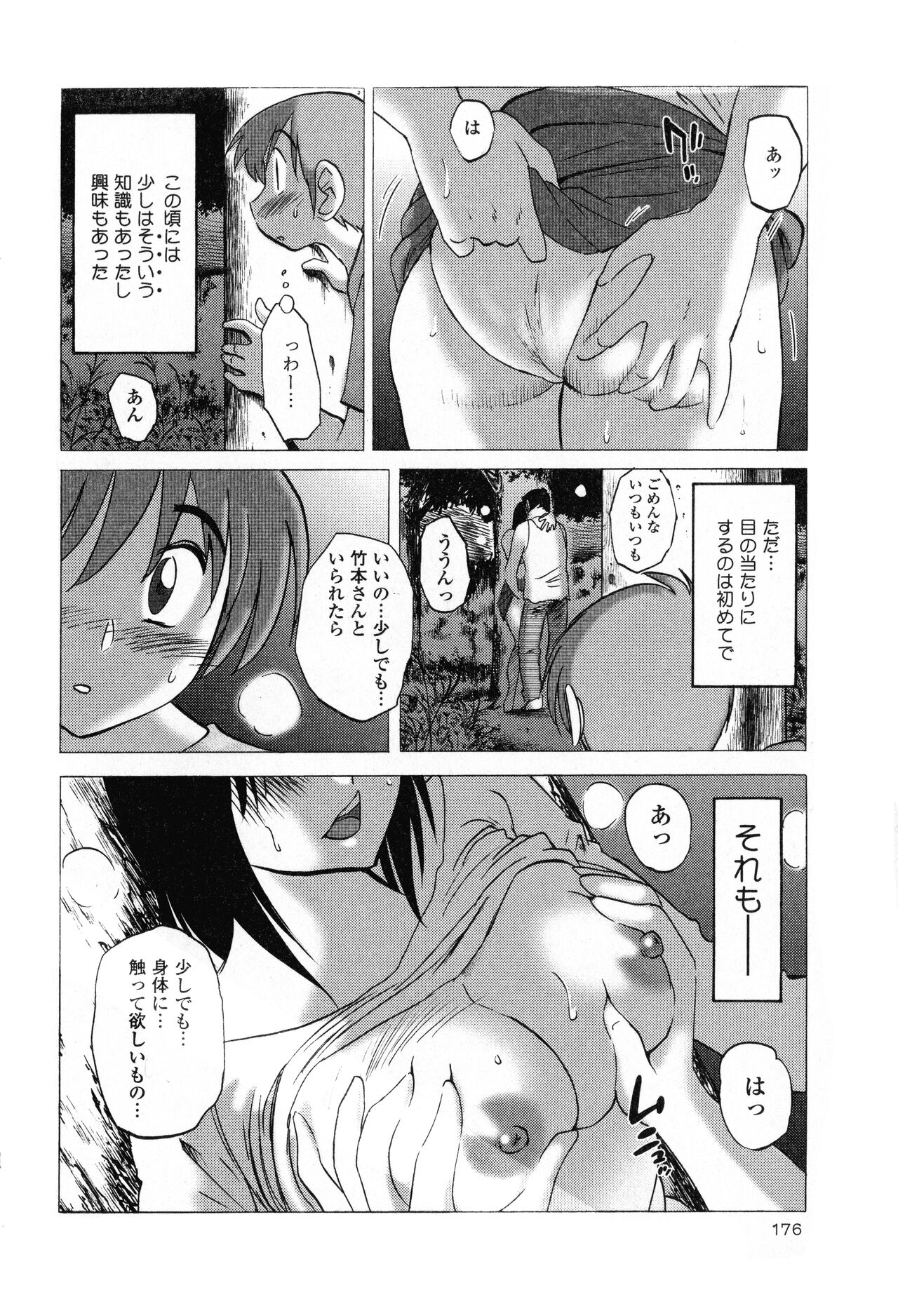 Hadaka no Kusuriyubi 1 - Page 178