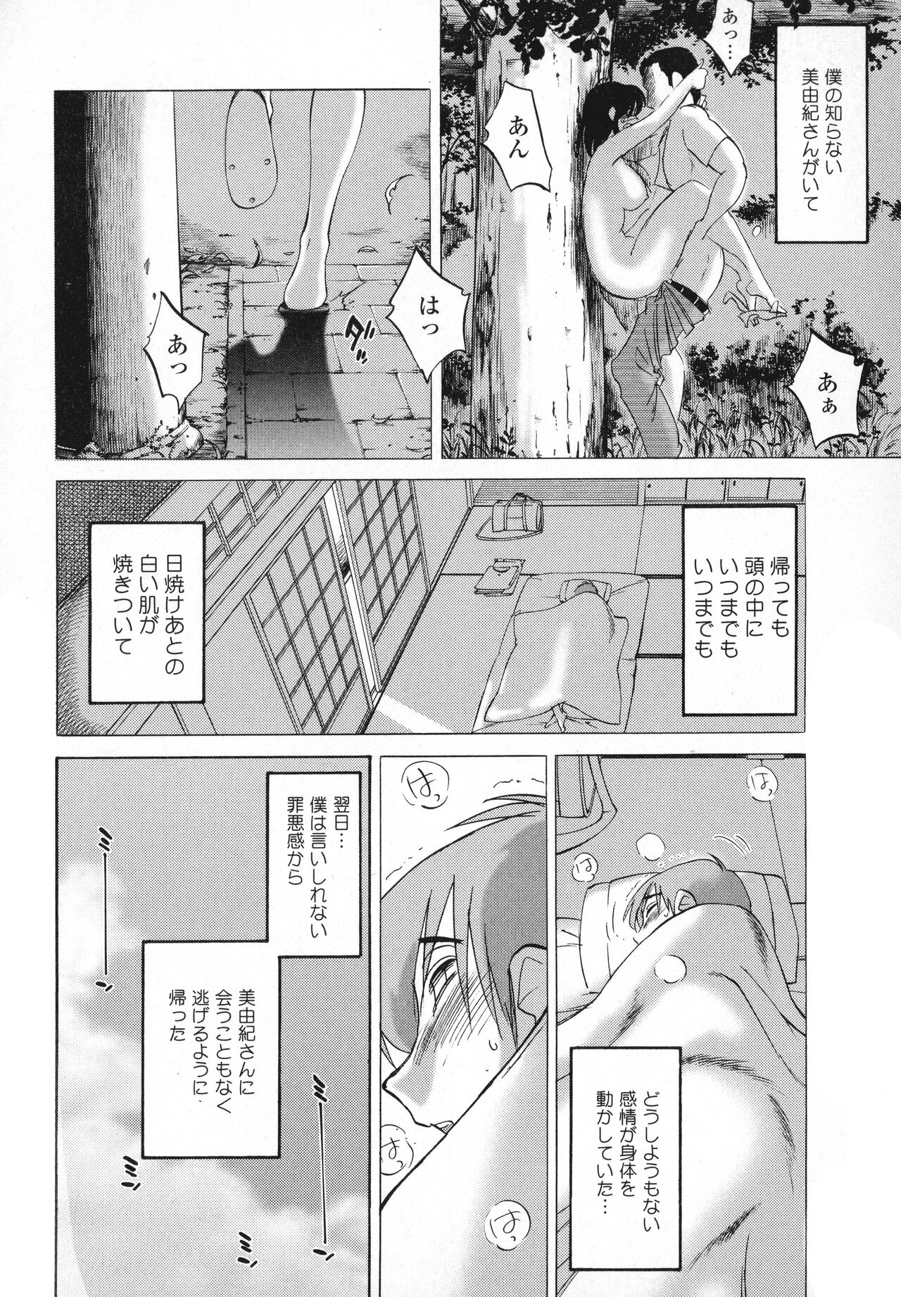 Hadaka no Kusuriyubi 1 - Page 180
