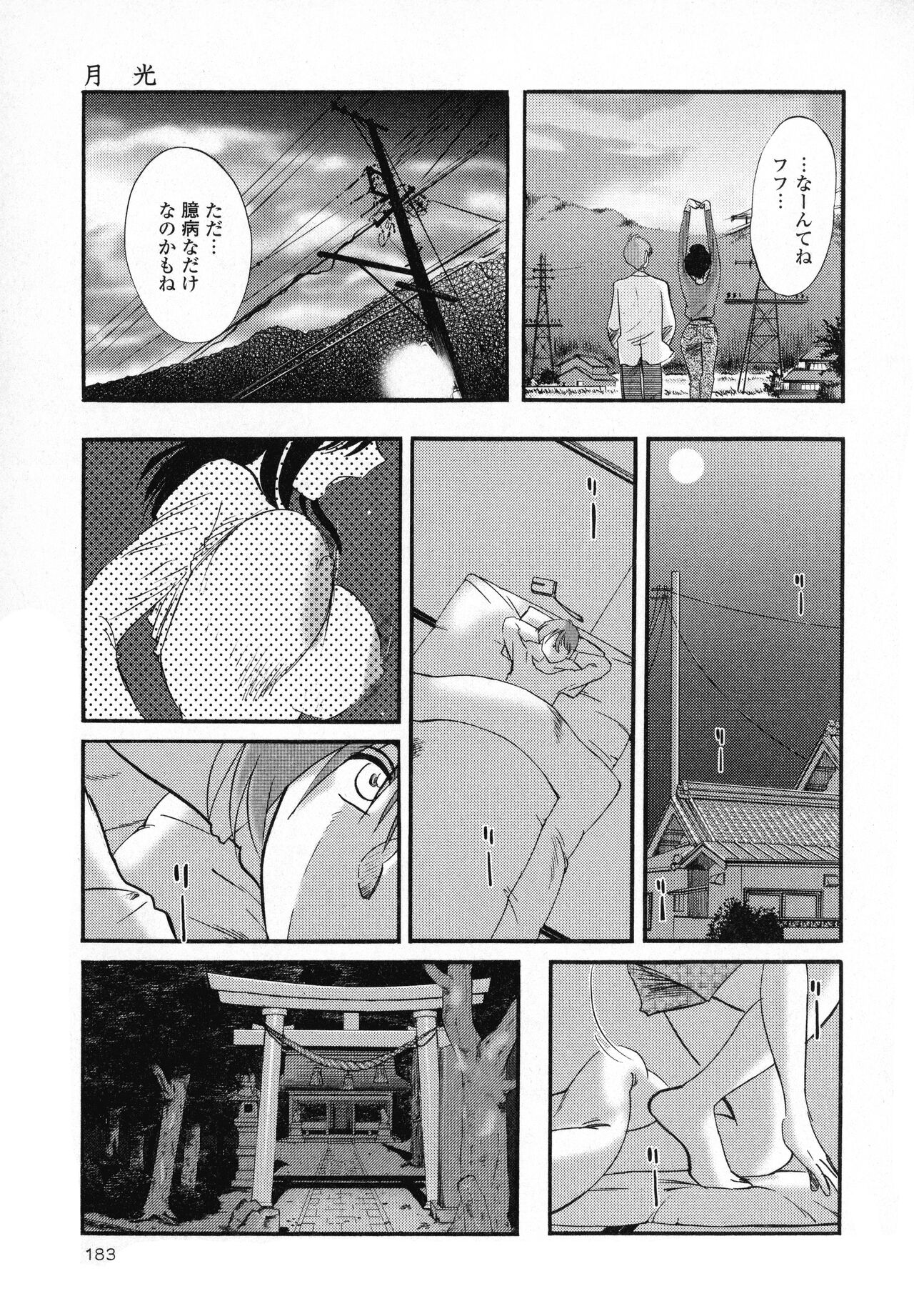 Hadaka no Kusuriyubi 1 - Page 185