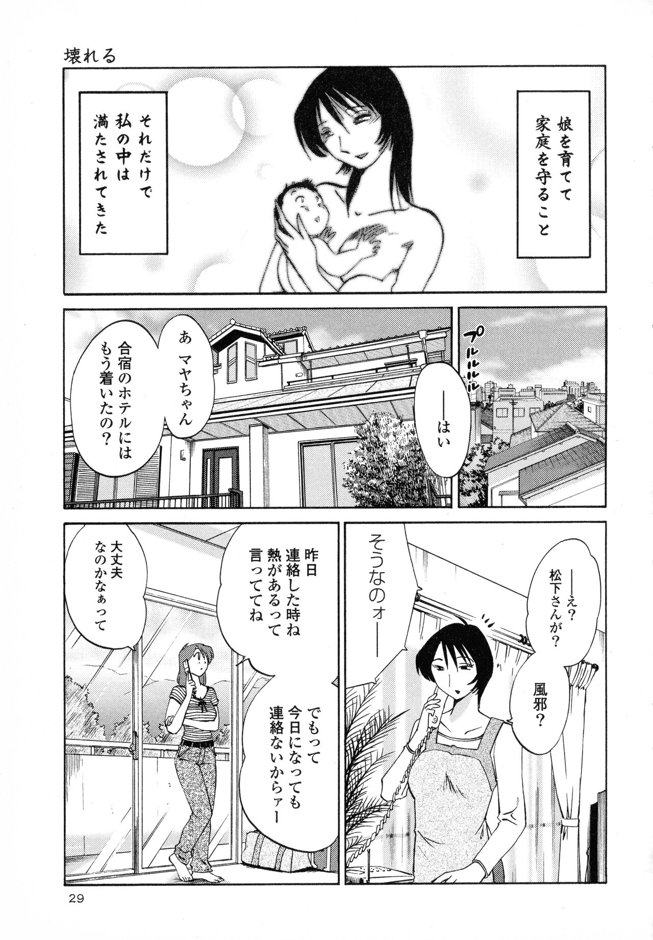 Hadaka no Kusuriyubi 1 - Page 31