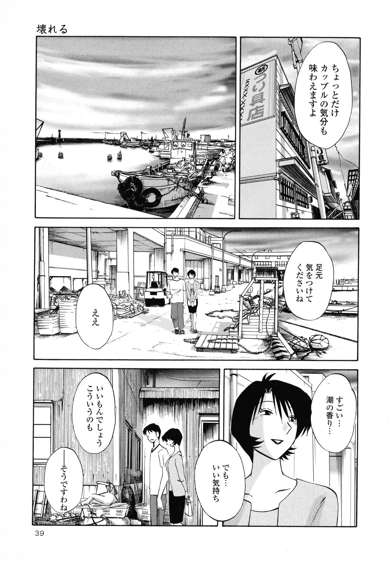 Hadaka no Kusuriyubi 1 - Page 41